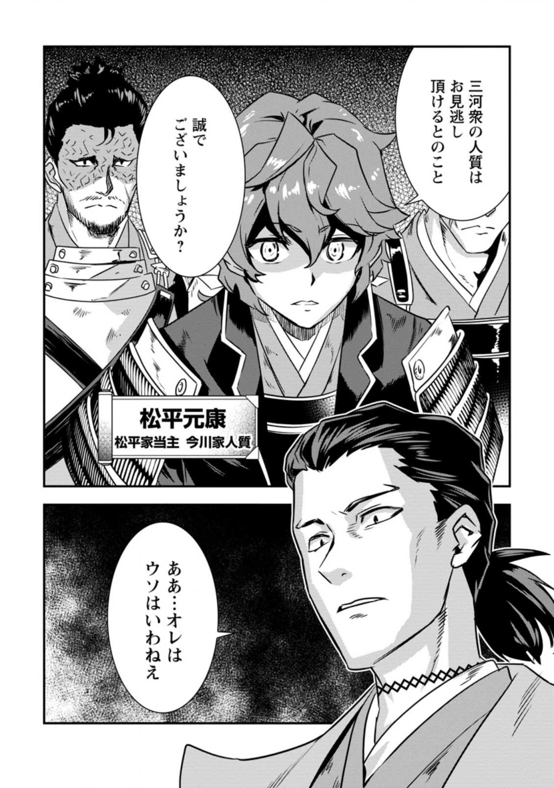 転生！竹中半兵衛〜マイナー武将に転生した仲間たちと戦国乱世を生き抜く〜 第11.2話 - 11