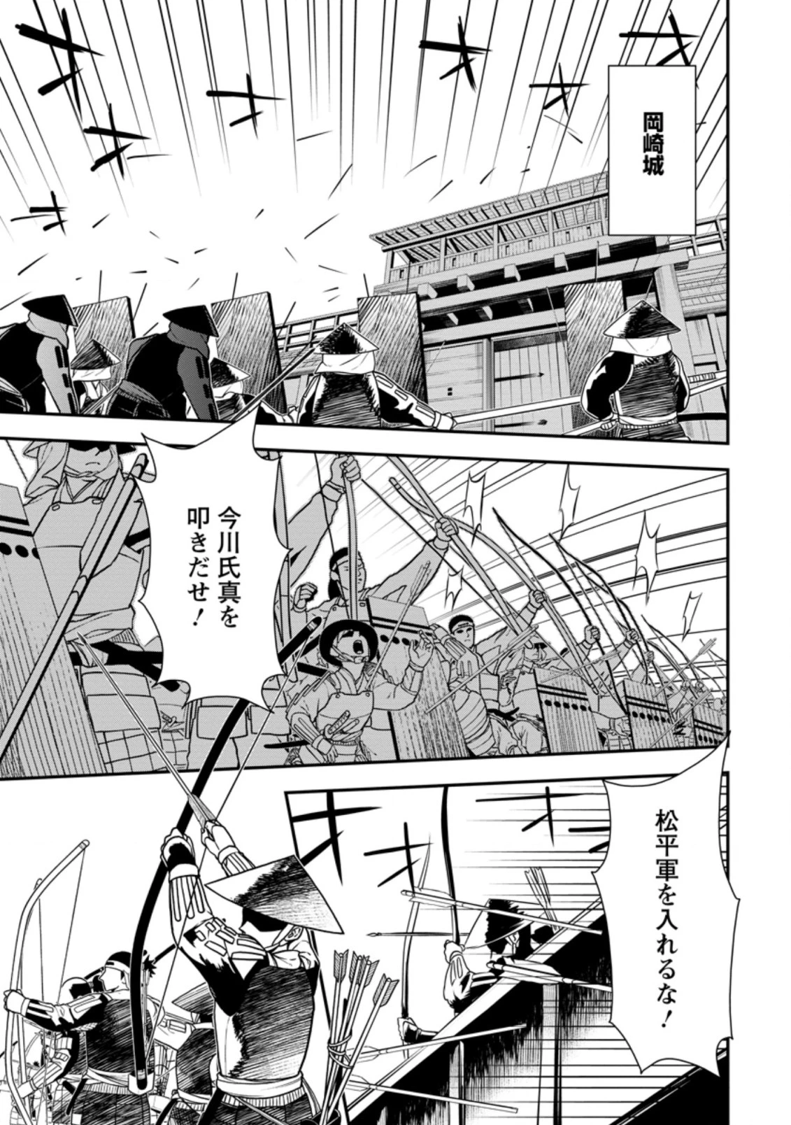 転生！竹中半兵衛〜マイナー武将に転生した仲間たちと戦国乱世を生き抜く〜 第12.1話 - 1