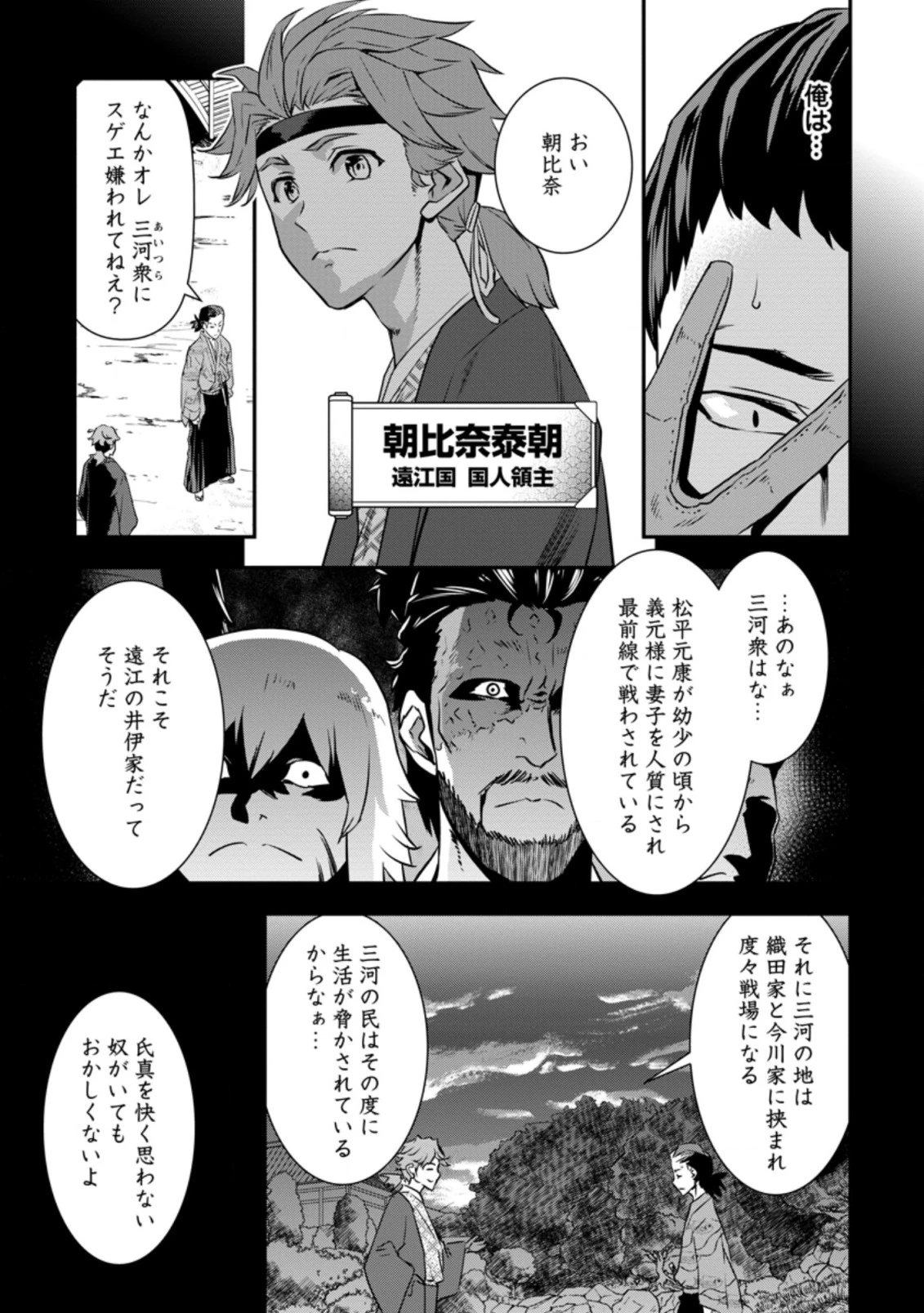 転生！竹中半兵衛〜マイナー武将に転生した仲間たちと戦国乱世を生き抜く〜 第12.1話 - 3