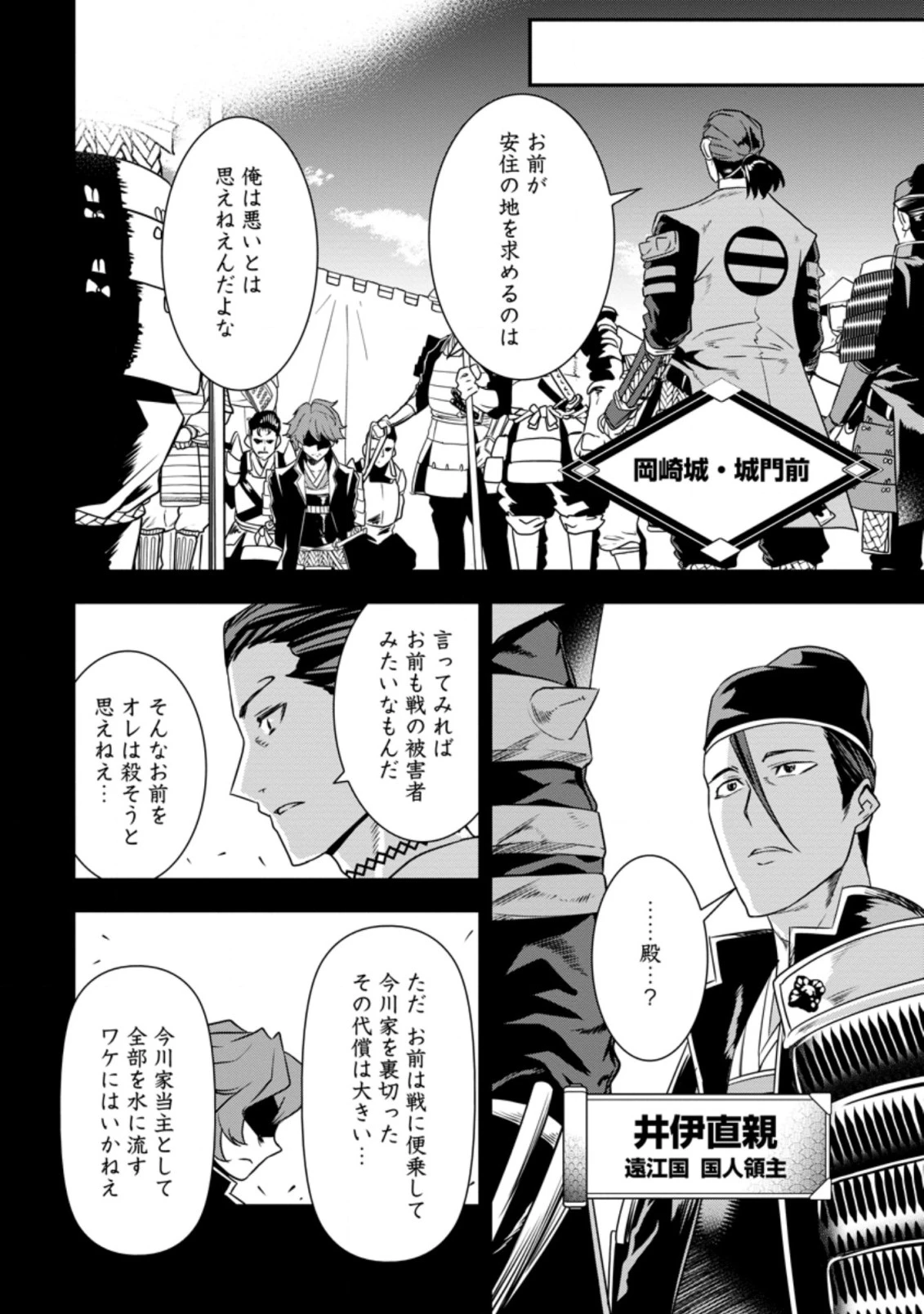転生！竹中半兵衛〜マイナー武将に転生した仲間たちと戦国乱世を生き抜く〜 第12.1話 - 4