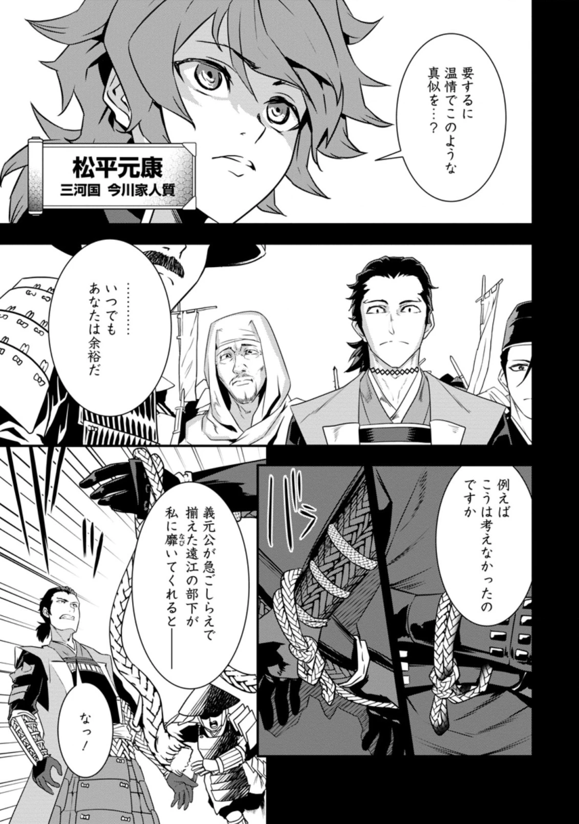転生！竹中半兵衛〜マイナー武将に転生した仲間たちと戦国乱世を生き抜く〜 第12.1話 - 5