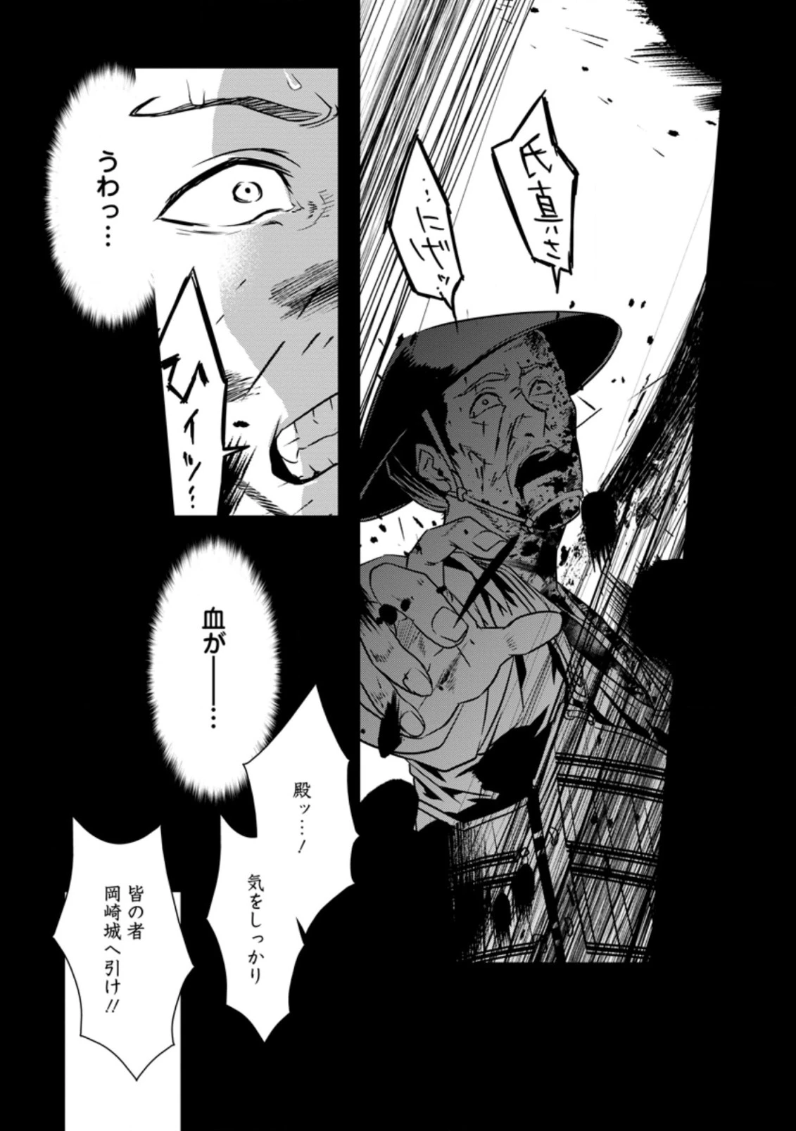転生！竹中半兵衛〜マイナー武将に転生した仲間たちと戦国乱世を生き抜く〜 第12.1話 - 7