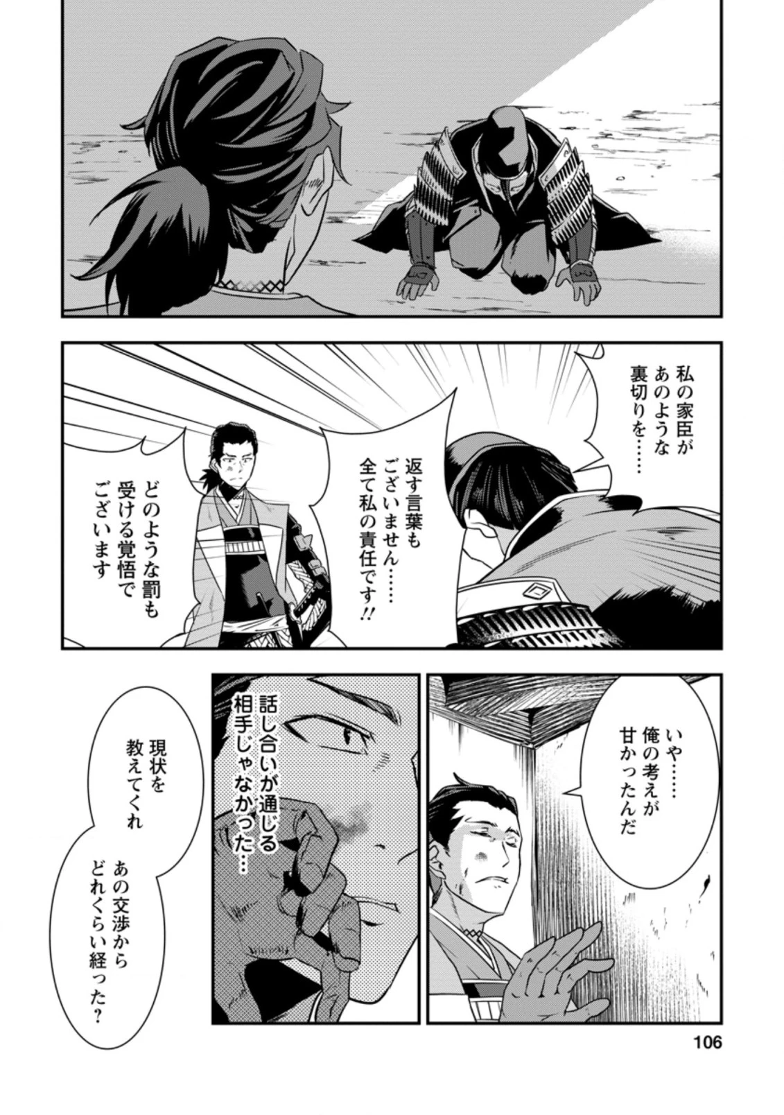 転生！竹中半兵衛〜マイナー武将に転生した仲間たちと戦国乱世を生き抜く〜 第12.1話 - 8