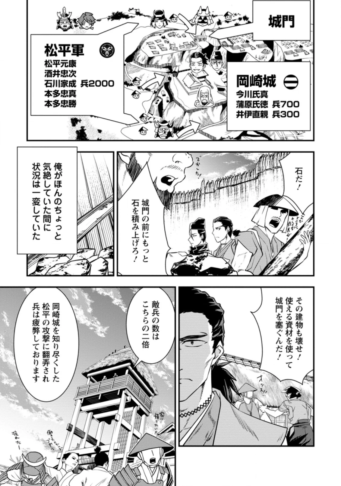 転生！竹中半兵衛〜マイナー武将に転生した仲間たちと戦国乱世を生き抜く〜 第12.1話 - 9