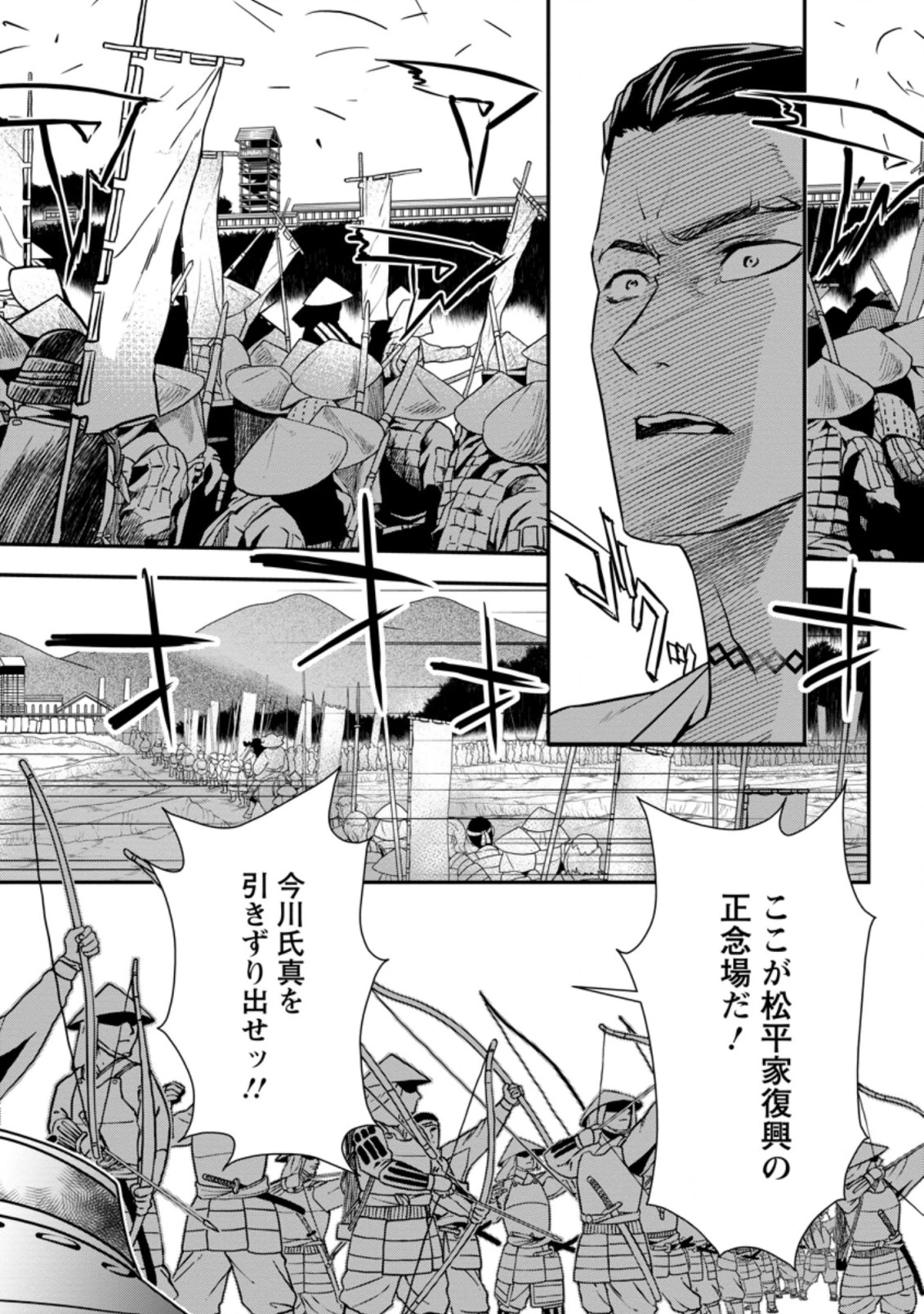 転生！竹中半兵衛〜マイナー武将に転生した仲間たちと戦国乱世を生き抜く〜 第12.1話 - 10