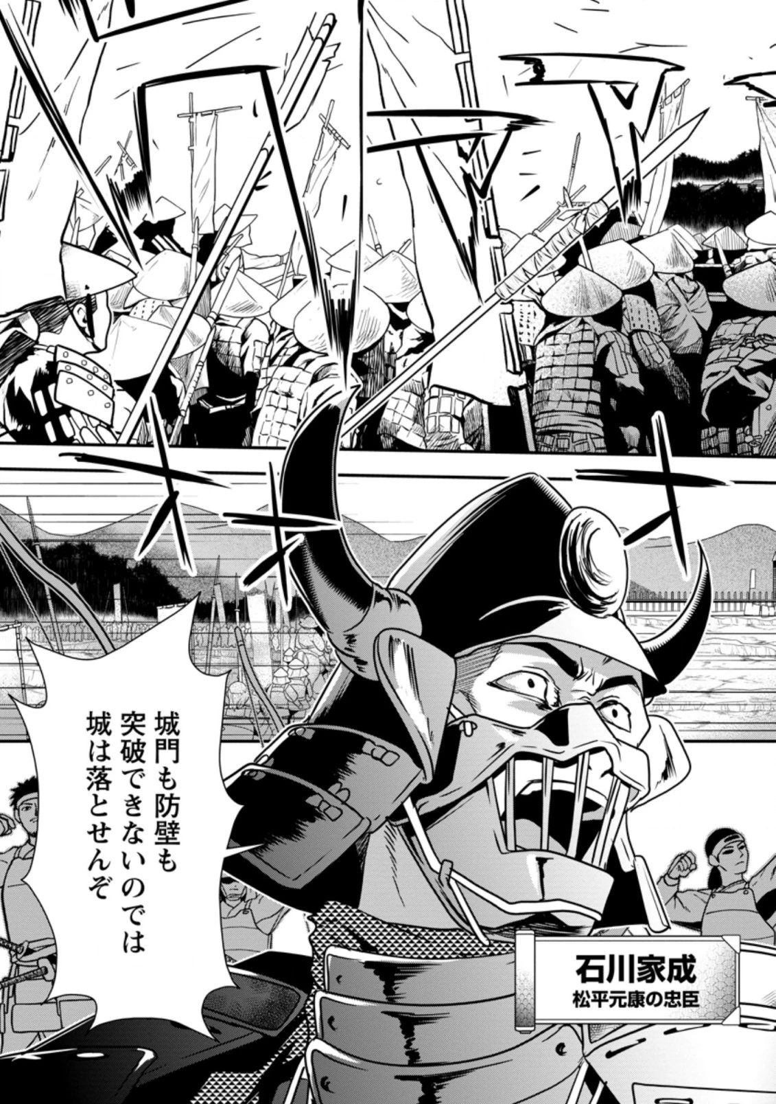 転生！竹中半兵衛〜マイナー武将に転生した仲間たちと戦国乱世を生き抜く〜 第12.1話 - 11