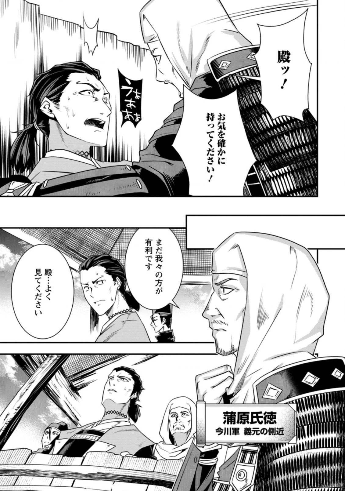 転生！竹中半兵衛〜マイナー武将に転生した仲間たちと戦国乱世を生き抜く〜 第12.2話 - 1