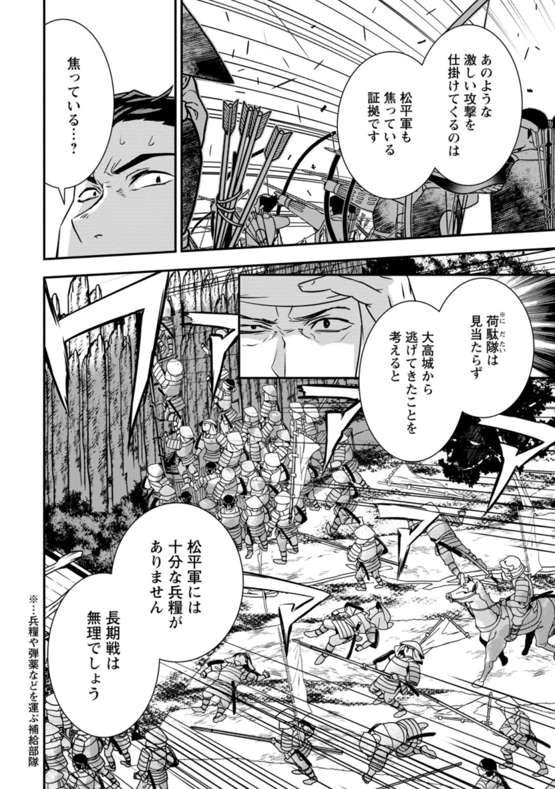 転生！竹中半兵衛〜マイナー武将に転生した仲間たちと戦国乱世を生き抜く〜 第12.2話 - 2