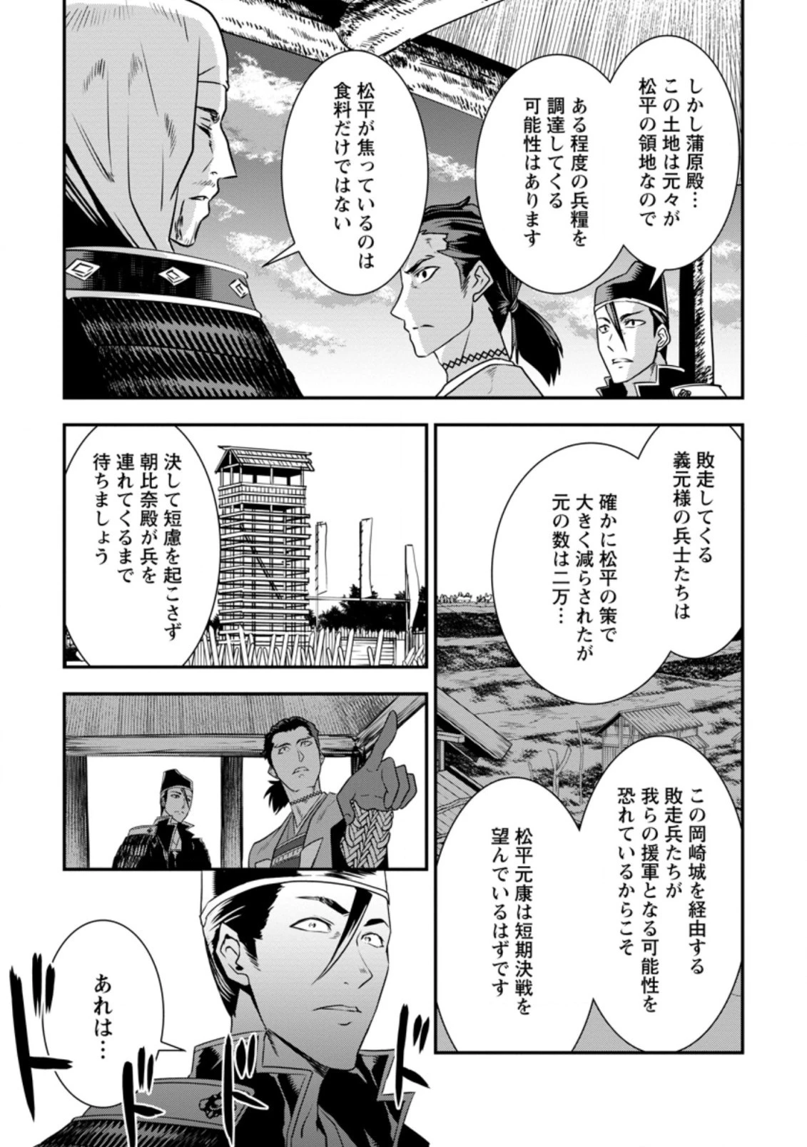 転生！竹中半兵衛〜マイナー武将に転生した仲間たちと戦国乱世を生き抜く〜 第12.2話 - 3