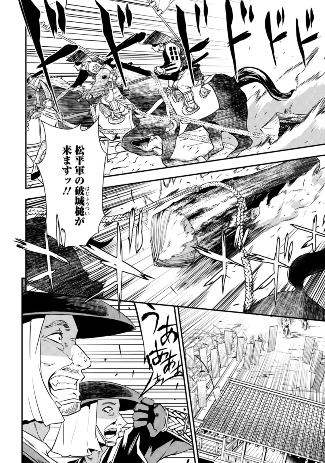 転生！竹中半兵衛〜マイナー武将に転生した仲間たちと戦国乱世を生き抜く〜 第12.2話 - 4