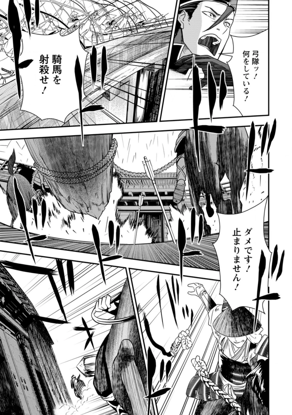 転生！竹中半兵衛〜マイナー武将に転生した仲間たちと戦国乱世を生き抜く〜 第12.2話 - 5