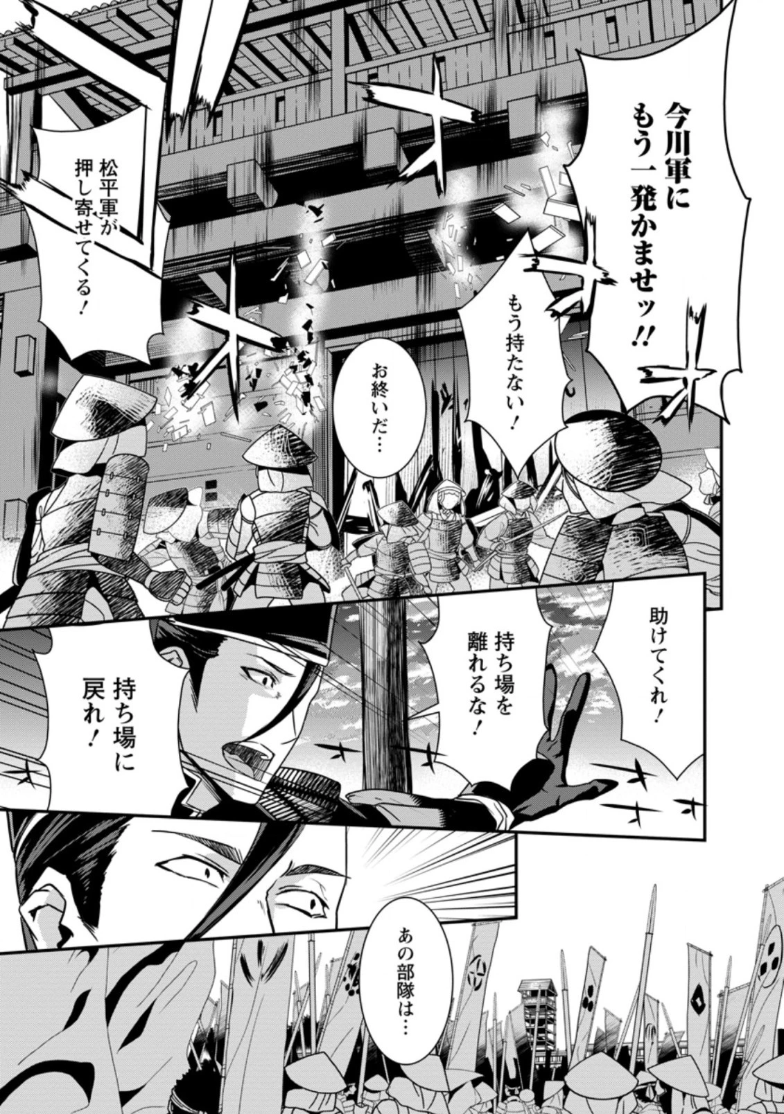 転生！竹中半兵衛〜マイナー武将に転生した仲間たちと戦国乱世を生き抜く〜 第12.2話 - 7