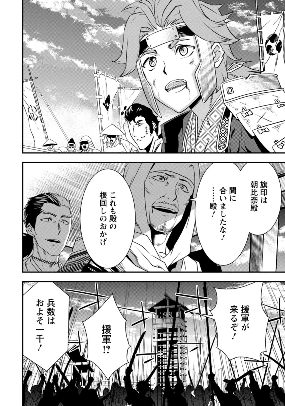 転生！竹中半兵衛〜マイナー武将に転生した仲間たちと戦国乱世を生き抜く〜 第12.2話 - 8