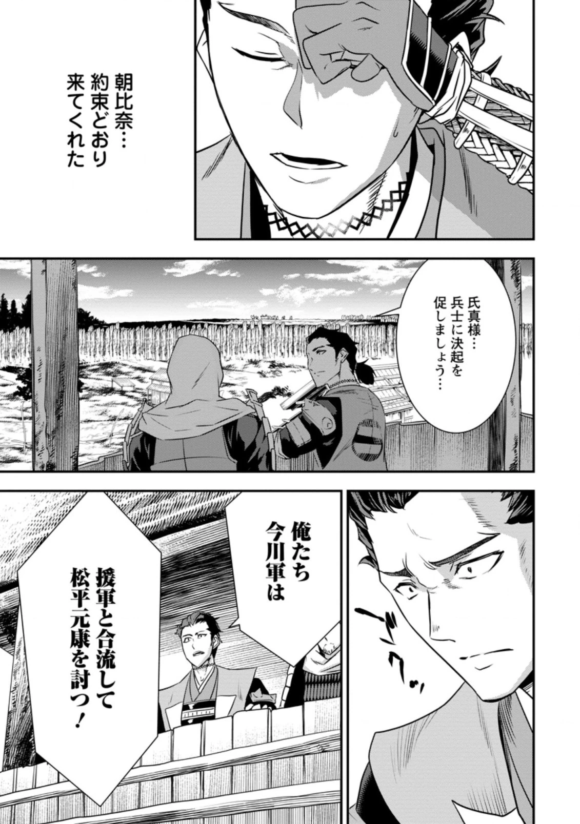 転生！竹中半兵衛〜マイナー武将に転生した仲間たちと戦国乱世を生き抜く〜 第12.2話 - 9