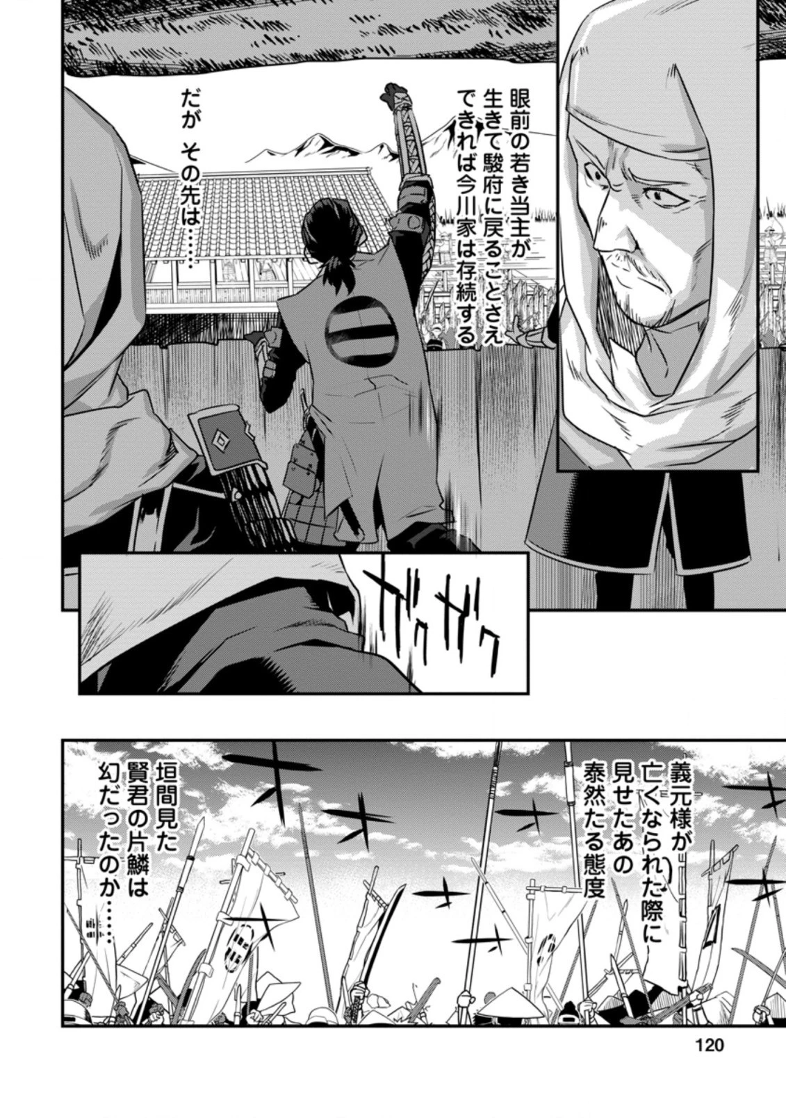 転生！竹中半兵衛〜マイナー武将に転生した仲間たちと戦国乱世を生き抜く〜 第12.2話 - 10