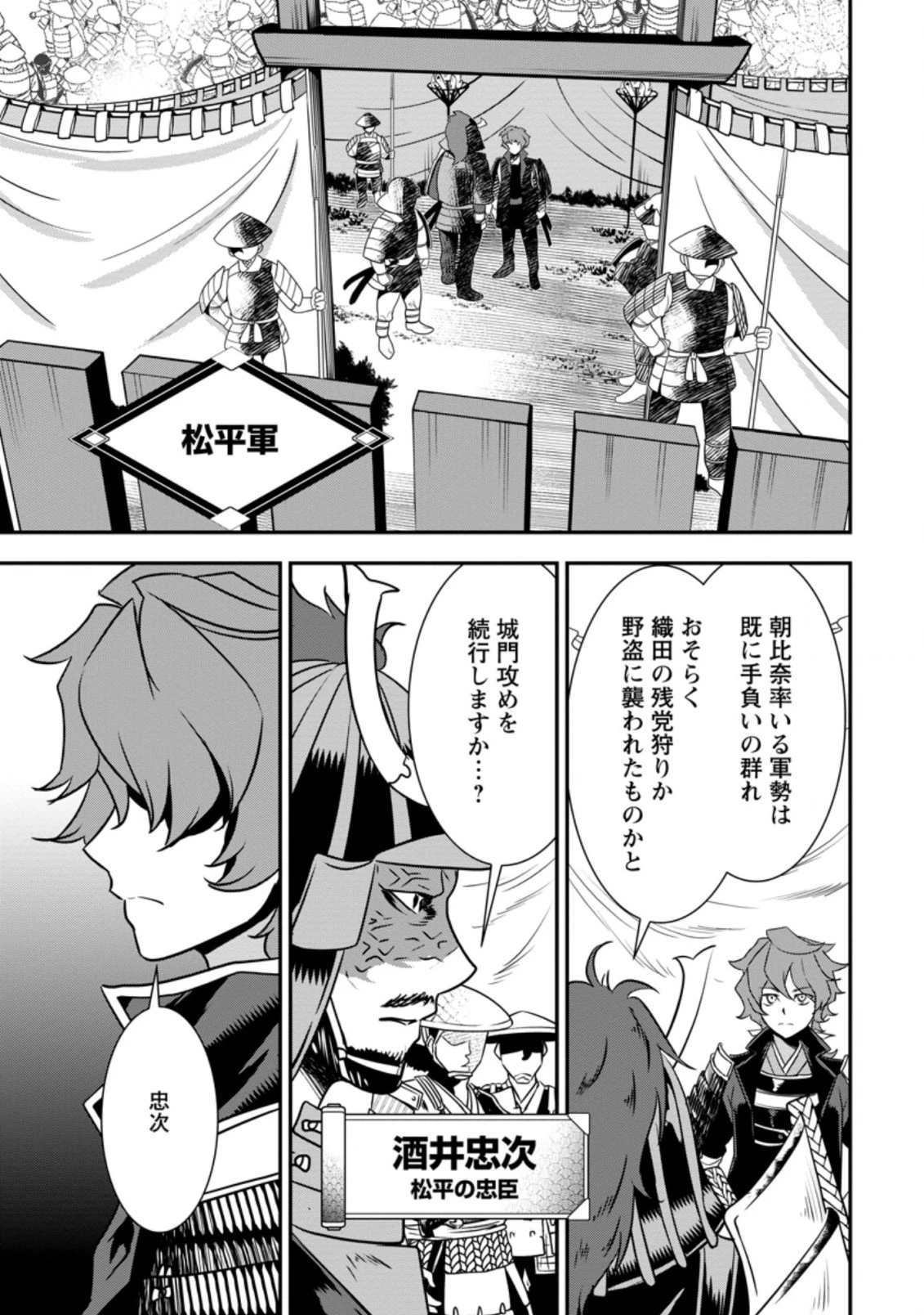 転生！竹中半兵衛〜マイナー武将に転生した仲間たちと戦国乱世を生き抜く〜 第12.2話 - 11