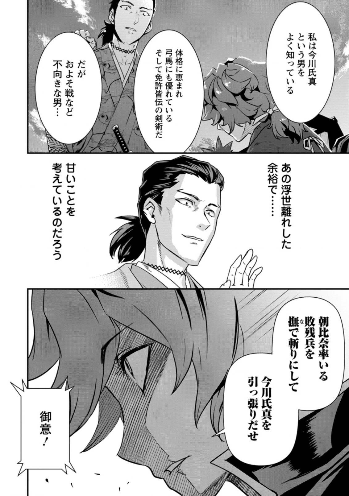 転生！竹中半兵衛〜マイナー武将に転生した仲間たちと戦国乱世を生き抜く〜 第12.2話 - 12