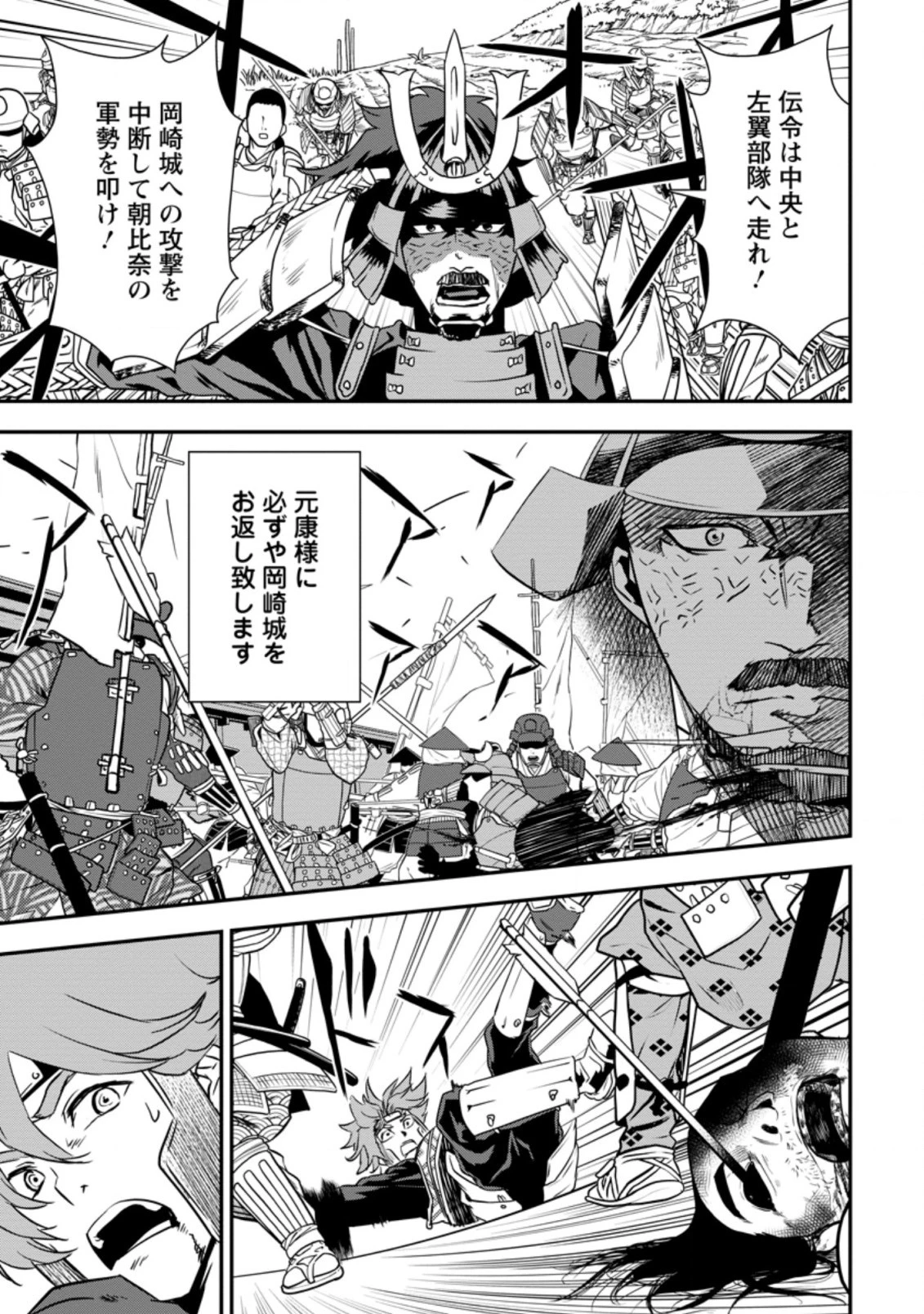 転生！竹中半兵衛〜マイナー武将に転生した仲間たちと戦国乱世を生き抜く〜 第12.3話 - 1