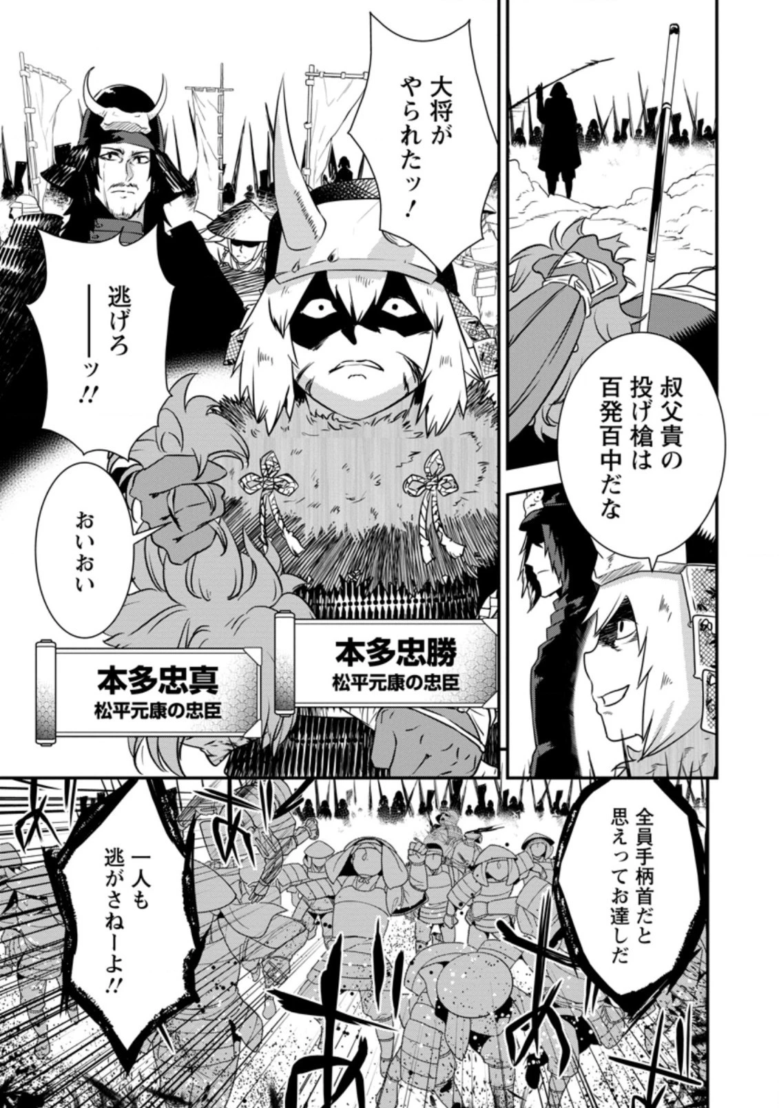 転生！竹中半兵衛〜マイナー武将に転生した仲間たちと戦国乱世を生き抜く〜 第12.3話 - 3