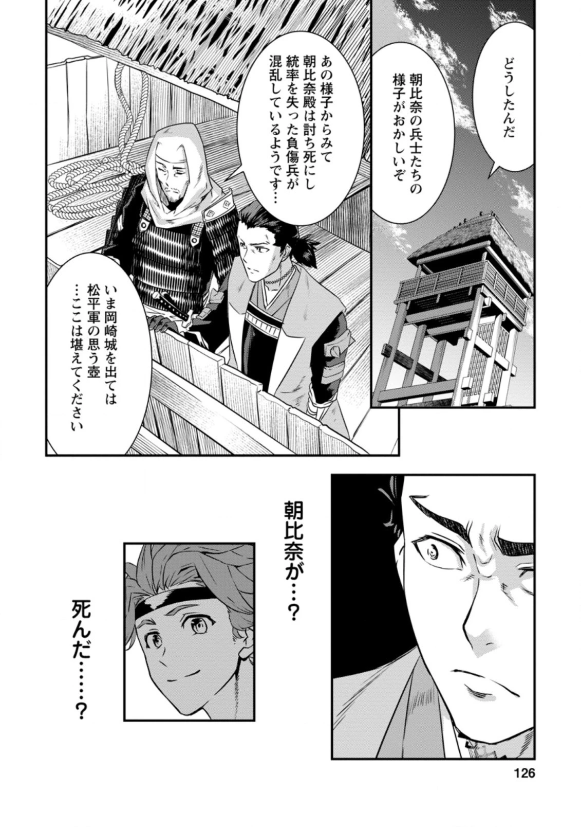 転生！竹中半兵衛〜マイナー武将に転生した仲間たちと戦国乱世を生き抜く〜 第12.3話 - 4