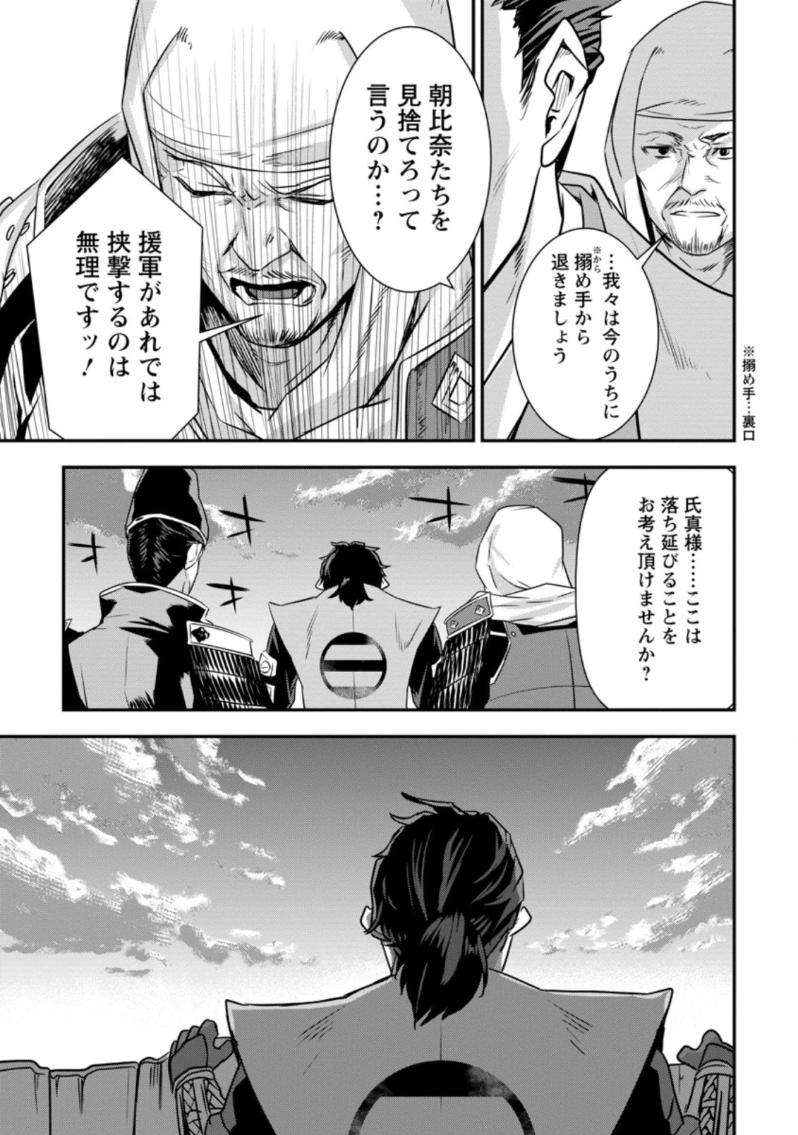 転生！竹中半兵衛〜マイナー武将に転生した仲間たちと戦国乱世を生き抜く〜 第12.3話 - 5