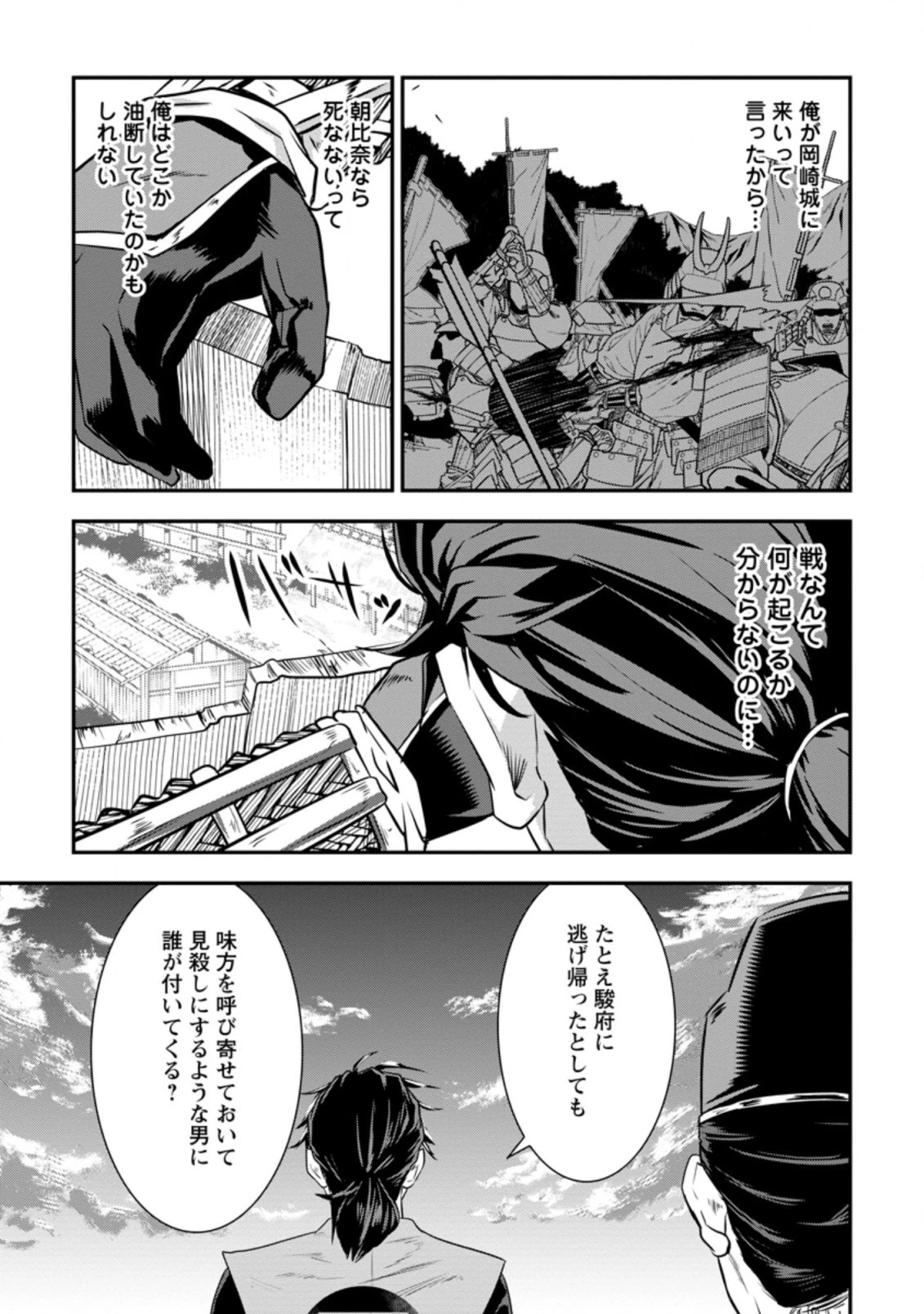 転生！竹中半兵衛〜マイナー武将に転生した仲間たちと戦国乱世を生き抜く〜 第12.3話 - 7