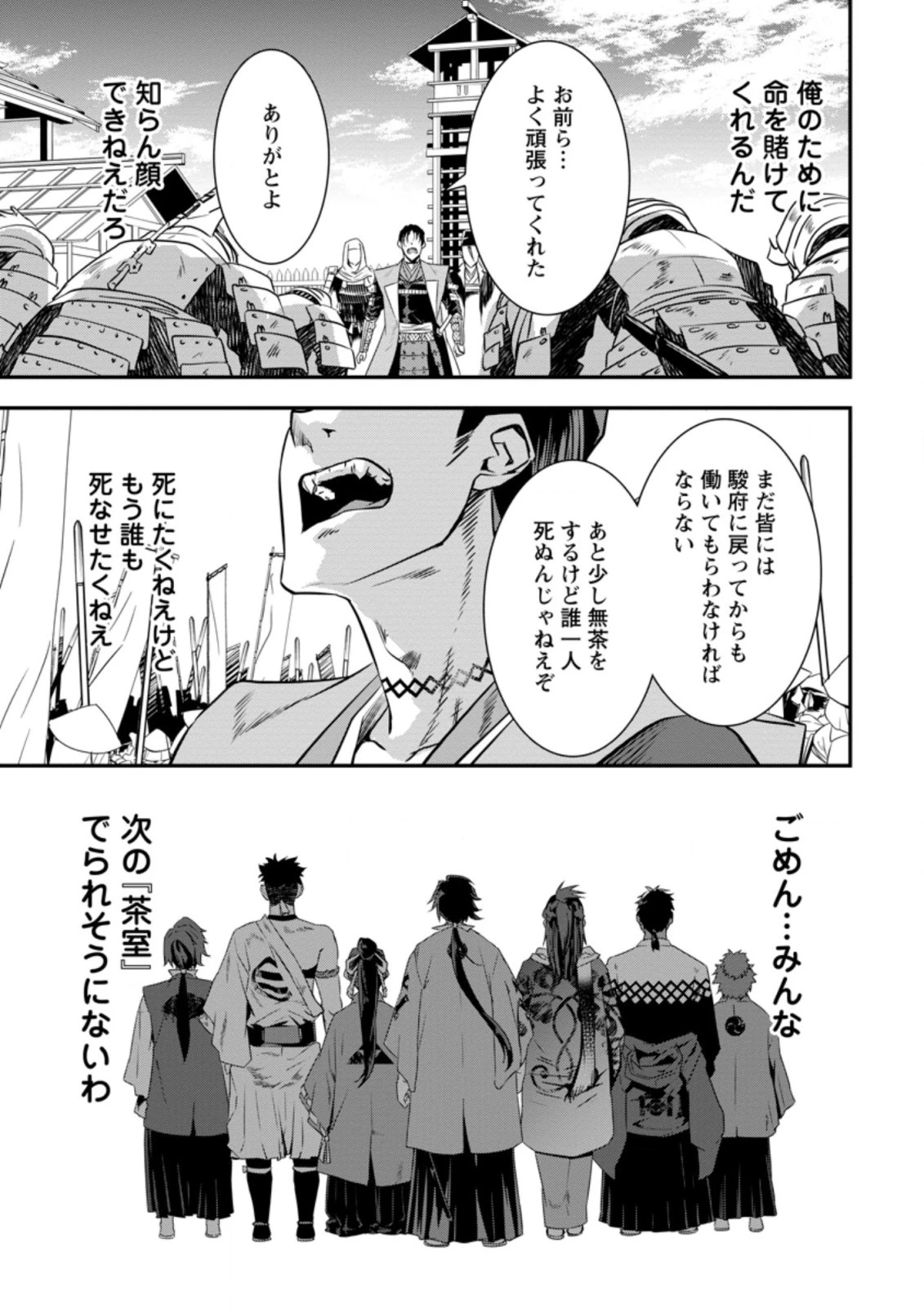 転生！竹中半兵衛〜マイナー武将に転生した仲間たちと戦国乱世を生き抜く〜 第12.3話 - 9