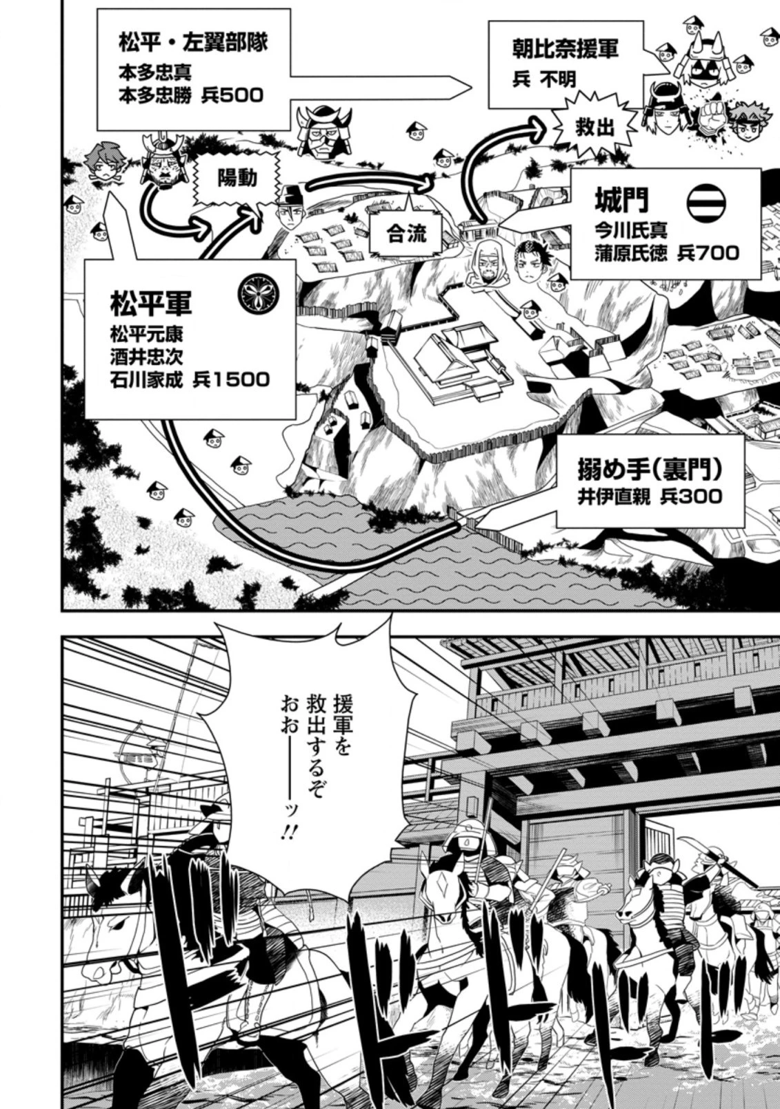 転生！竹中半兵衛〜マイナー武将に転生した仲間たちと戦国乱世を生き抜く〜 第12.3話 - 10