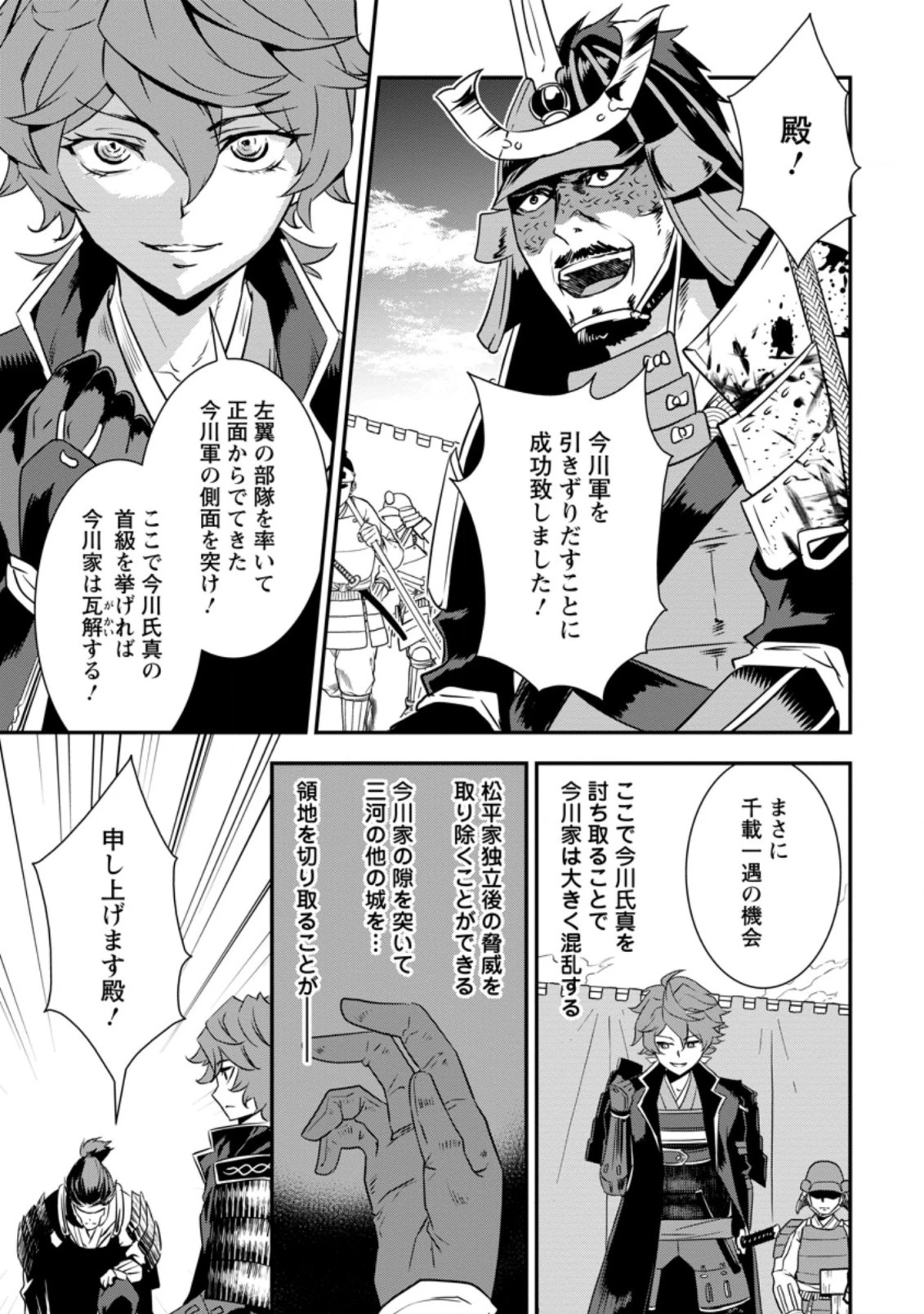 転生！竹中半兵衛〜マイナー武将に転生した仲間たちと戦国乱世を生き抜く〜 第12.3話 - 11