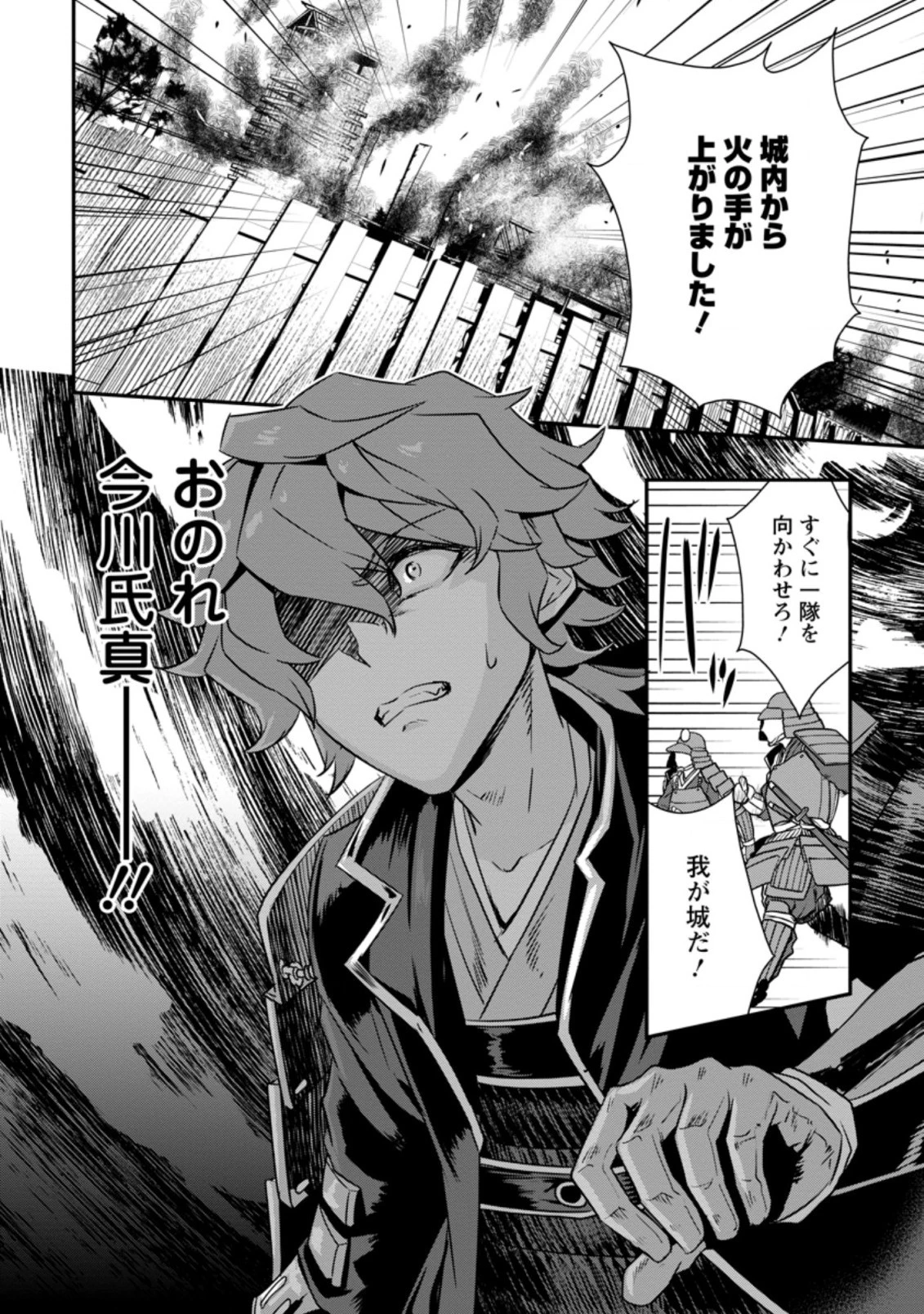 転生！竹中半兵衛〜マイナー武将に転生した仲間たちと戦国乱世を生き抜く〜 第12.3話 - 12