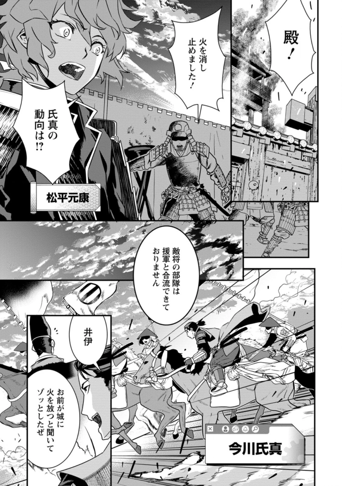 転生！竹中半兵衛〜マイナー武将に転生した仲間たちと戦国乱世を生き抜く〜 第13.1話 - 1