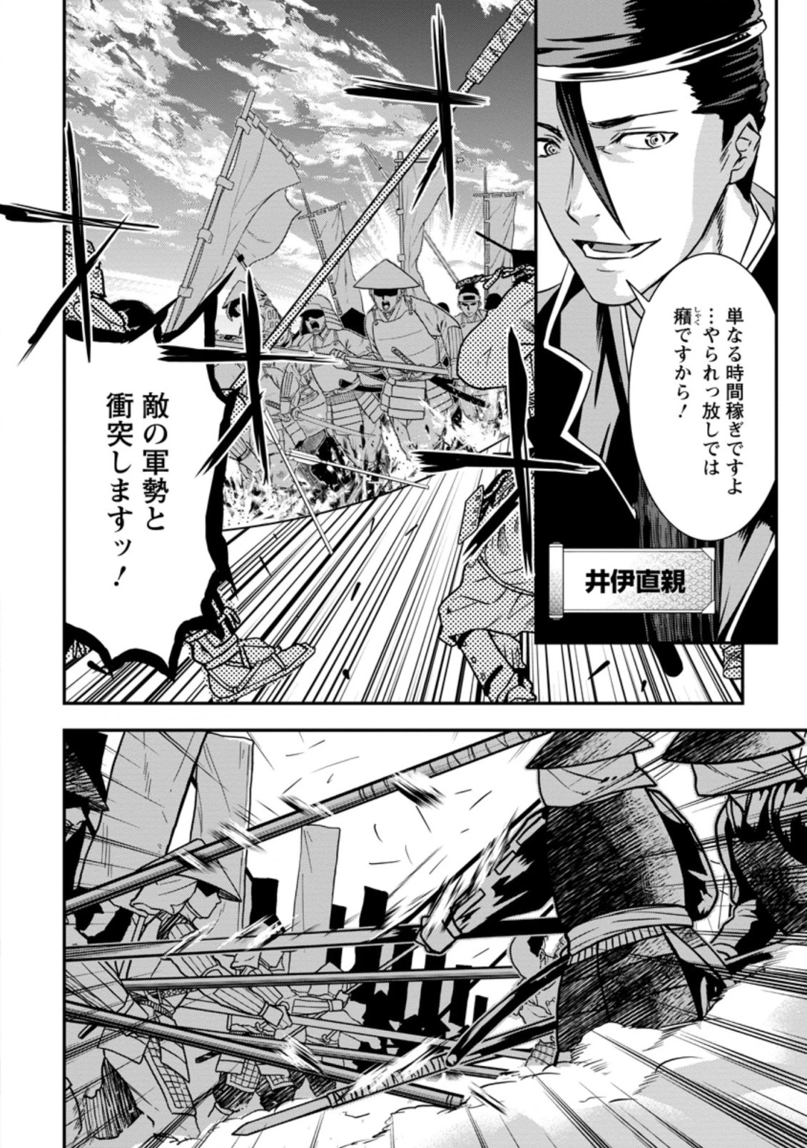 転生！竹中半兵衛〜マイナー武将に転生した仲間たちと戦国乱世を生き抜く〜 第13.1話 - 2