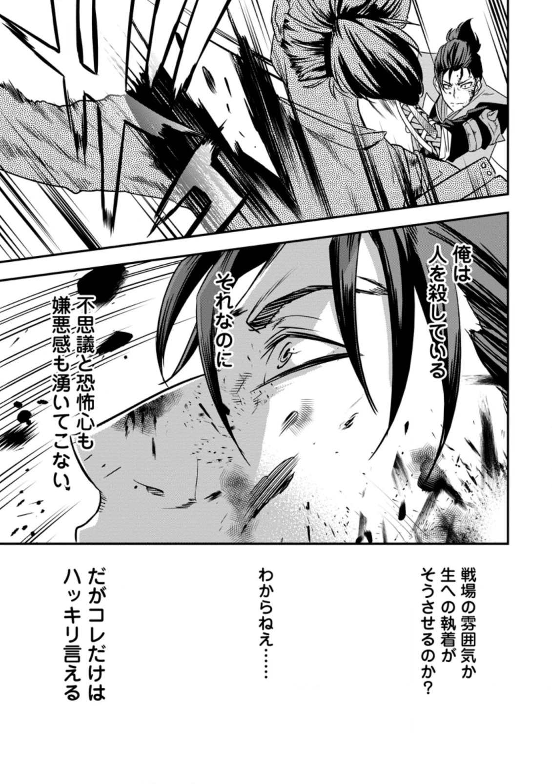 転生！竹中半兵衛〜マイナー武将に転生した仲間たちと戦国乱世を生き抜く〜 第13.1話 - 5