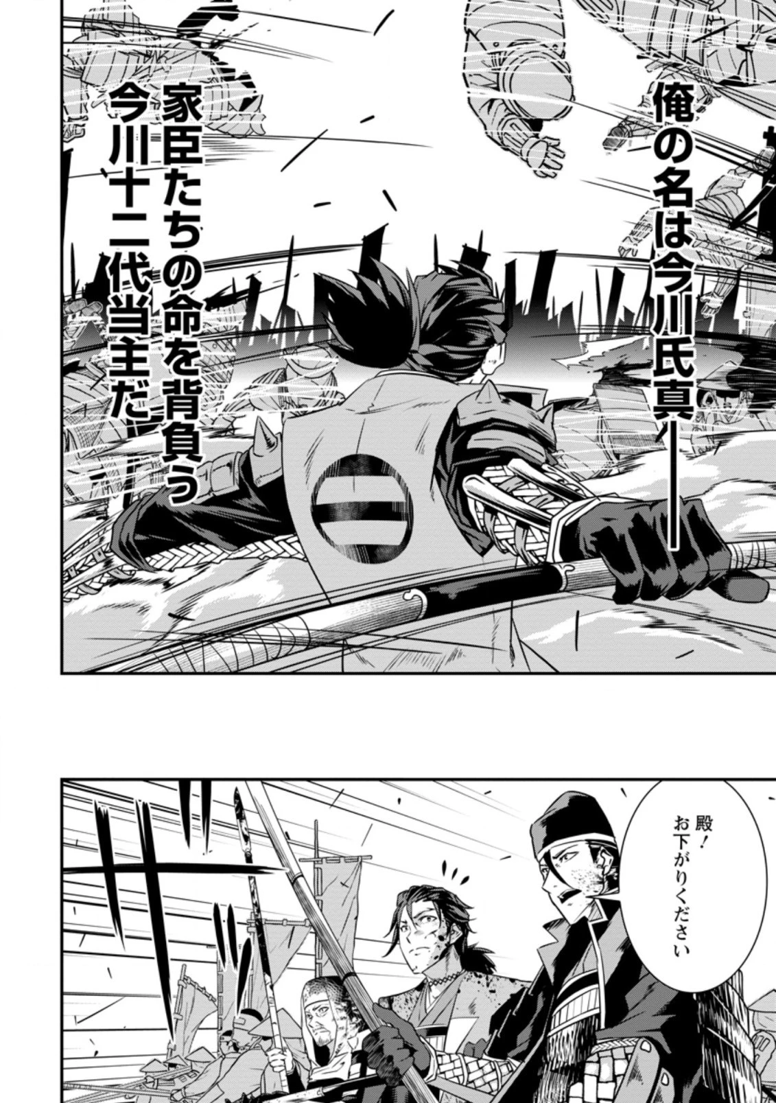転生！竹中半兵衛〜マイナー武将に転生した仲間たちと戦国乱世を生き抜く〜 第13.1話 - 6