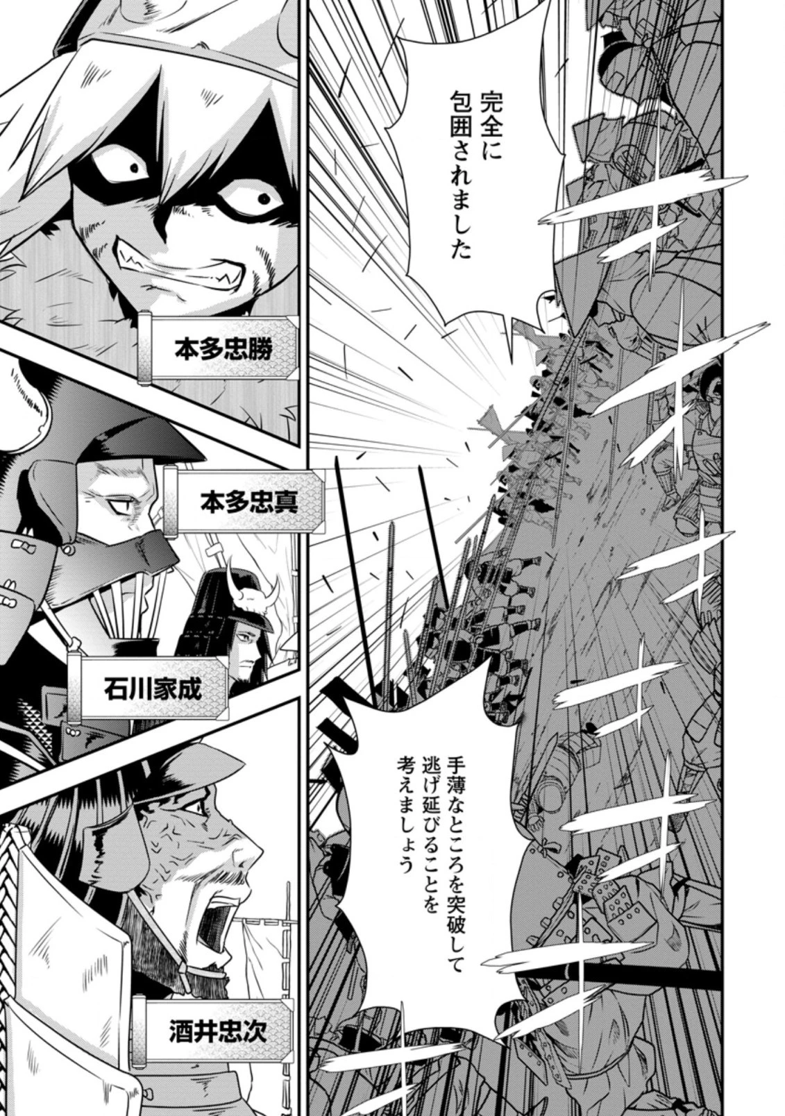 転生！竹中半兵衛〜マイナー武将に転生した仲間たちと戦国乱世を生き抜く〜 第13.1話 - 7