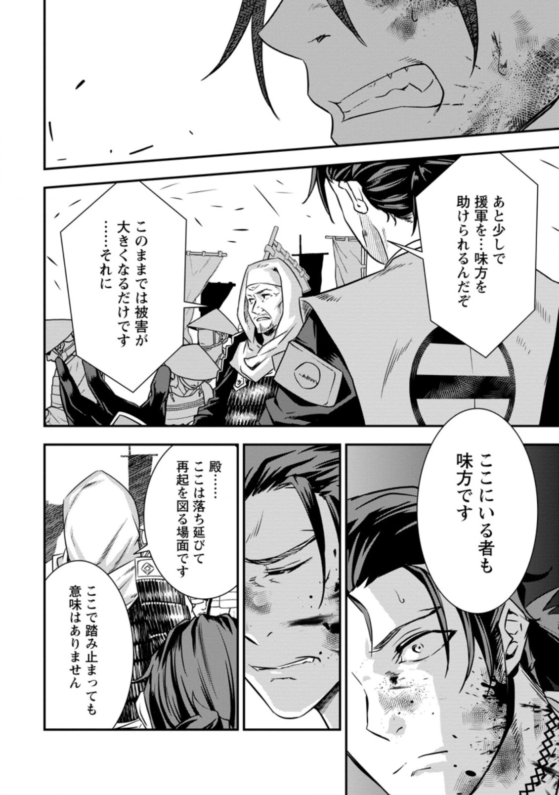 転生！竹中半兵衛〜マイナー武将に転生した仲間たちと戦国乱世を生き抜く〜 第13.1話 - 8