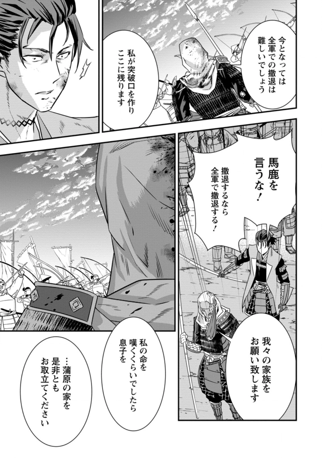 転生！竹中半兵衛〜マイナー武将に転生した仲間たちと戦国乱世を生き抜く〜 第13.1話 - 9