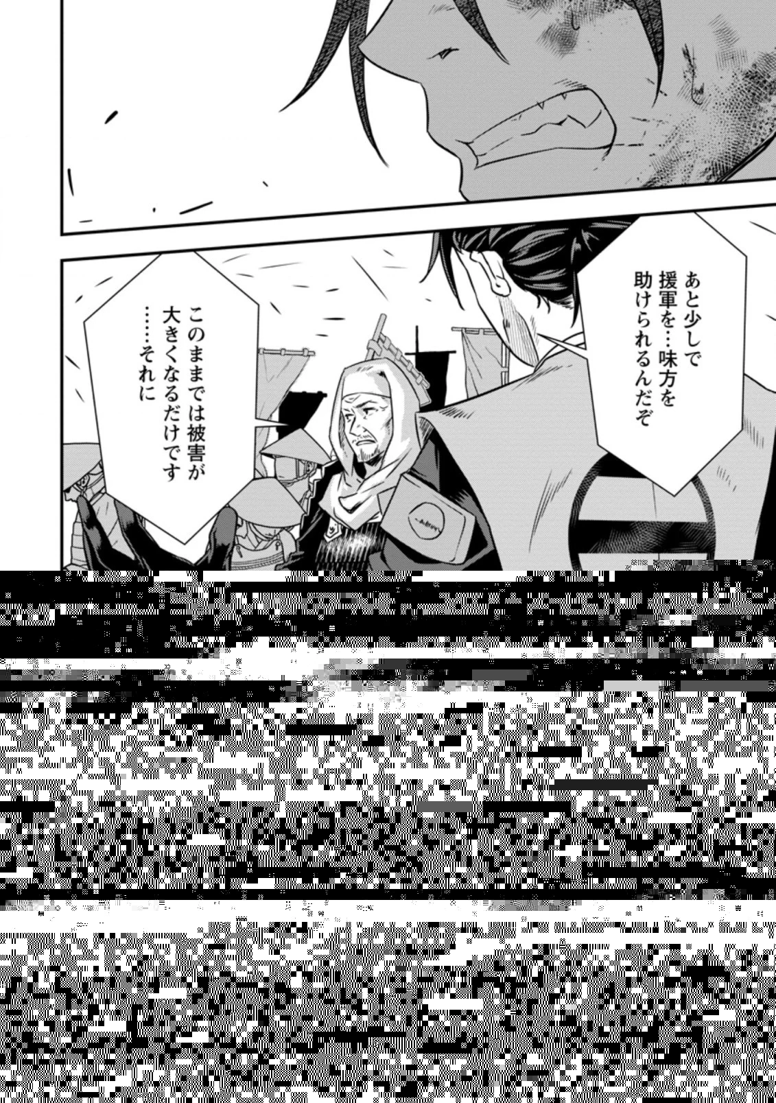 転生！竹中半兵衛〜マイナー武将に転生した仲間たちと戦国乱世を生き抜く〜 第13.1話 - 10