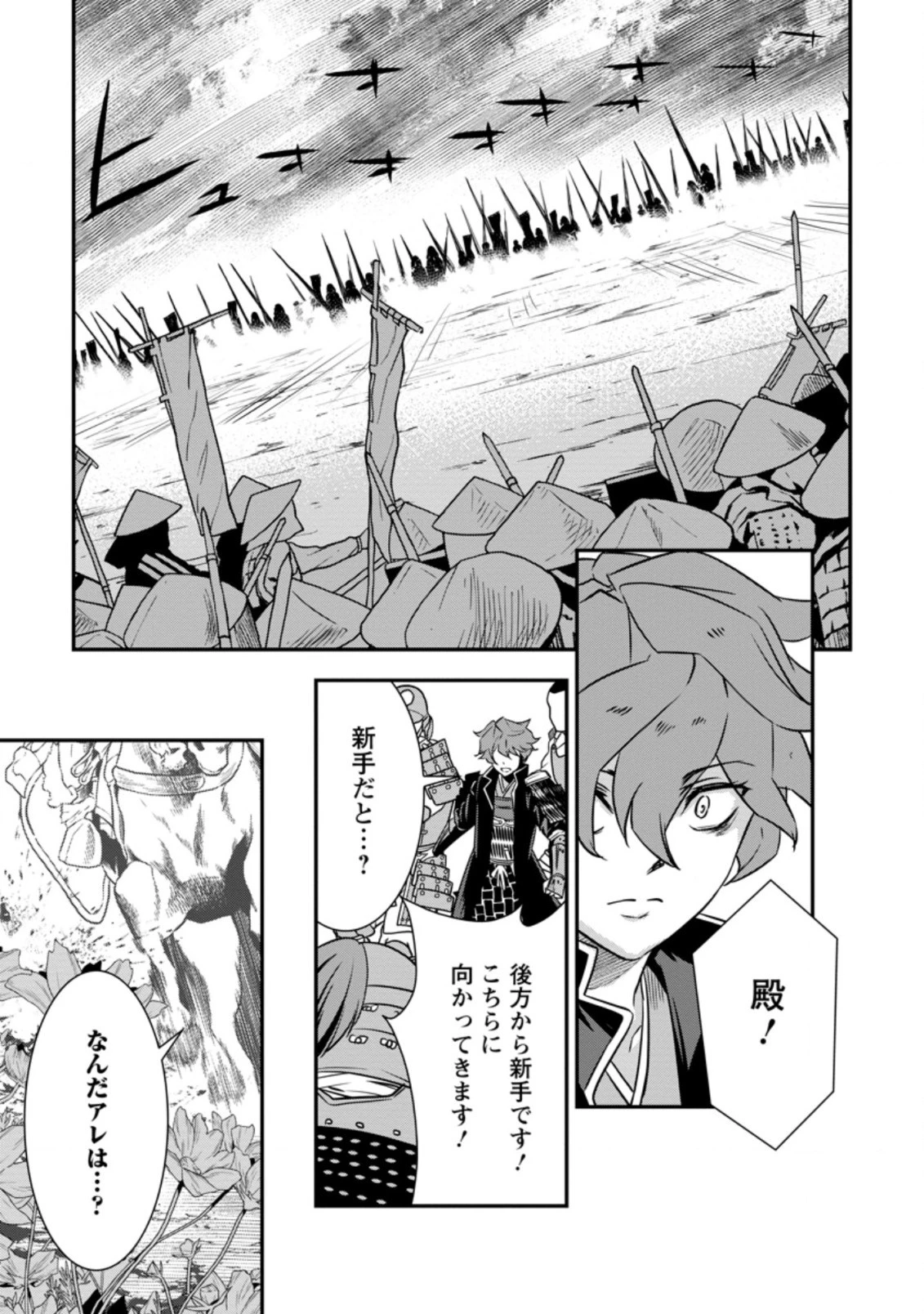 転生！竹中半兵衛〜マイナー武将に転生した仲間たちと戦国乱世を生き抜く〜 第13.1話 - 11