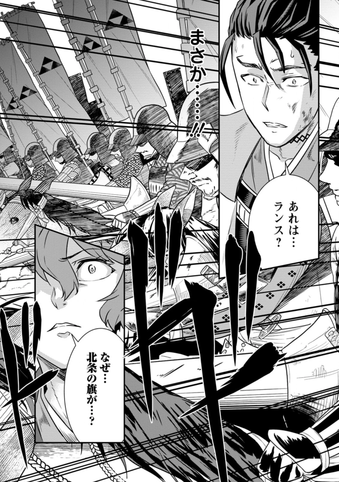 転生！竹中半兵衛〜マイナー武将に転生した仲間たちと戦国乱世を生き抜く〜 第13.1話 - 12