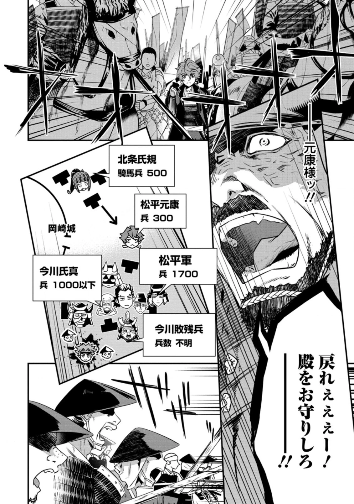 転生！竹中半兵衛〜マイナー武将に転生した仲間たちと戦国乱世を生き抜く〜 第13.2話 - 1