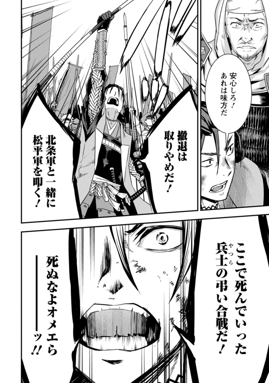 転生！竹中半兵衛〜マイナー武将に転生した仲間たちと戦国乱世を生き抜く〜 第13.2話 - 5