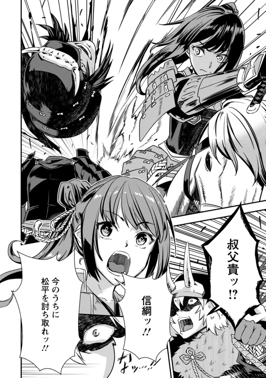 転生！竹中半兵衛〜マイナー武将に転生した仲間たちと戦国乱世を生き抜く〜 第13.2話 - 7