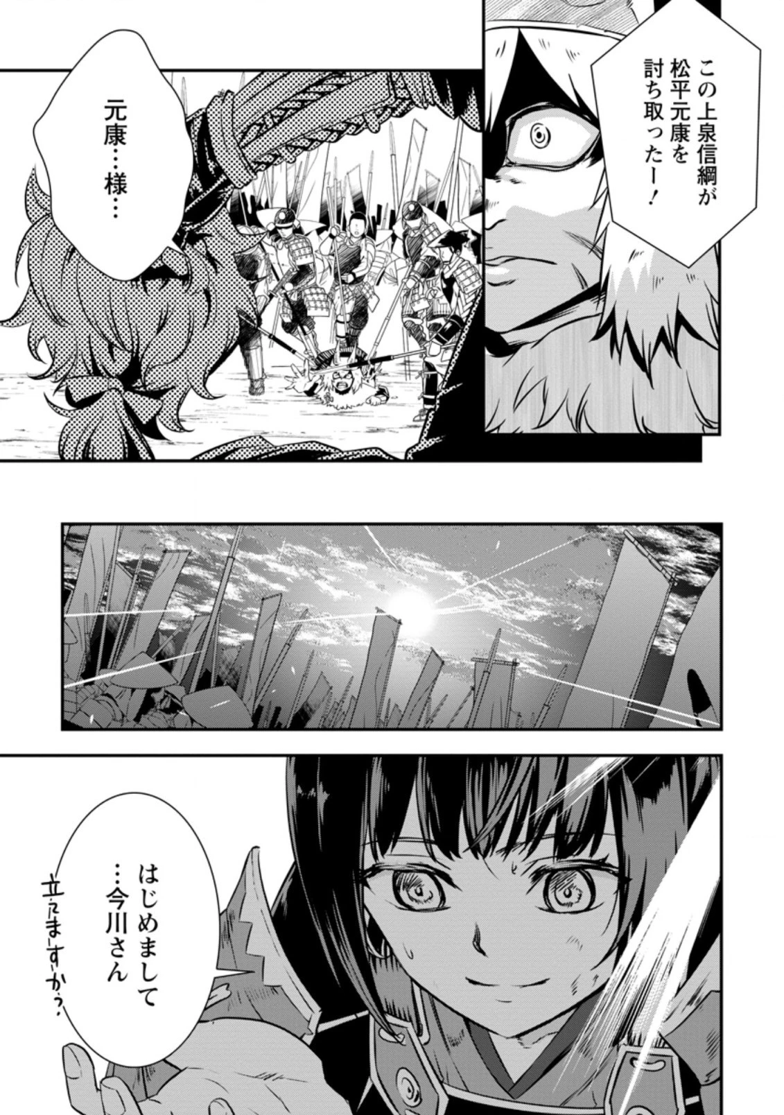 転生！竹中半兵衛〜マイナー武将に転生した仲間たちと戦国乱世を生き抜く〜 第13.2話 - 10