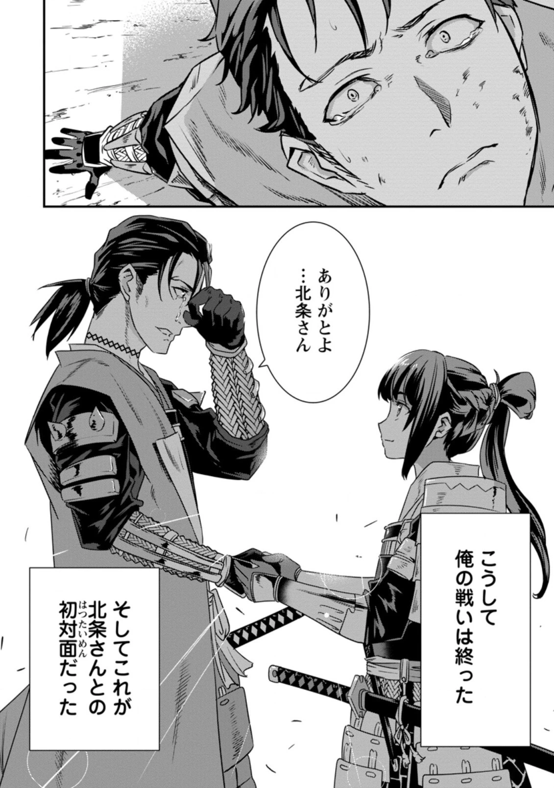 転生！竹中半兵衛〜マイナー武将に転生した仲間たちと戦国乱世を生き抜く〜 第13.2話 - 11