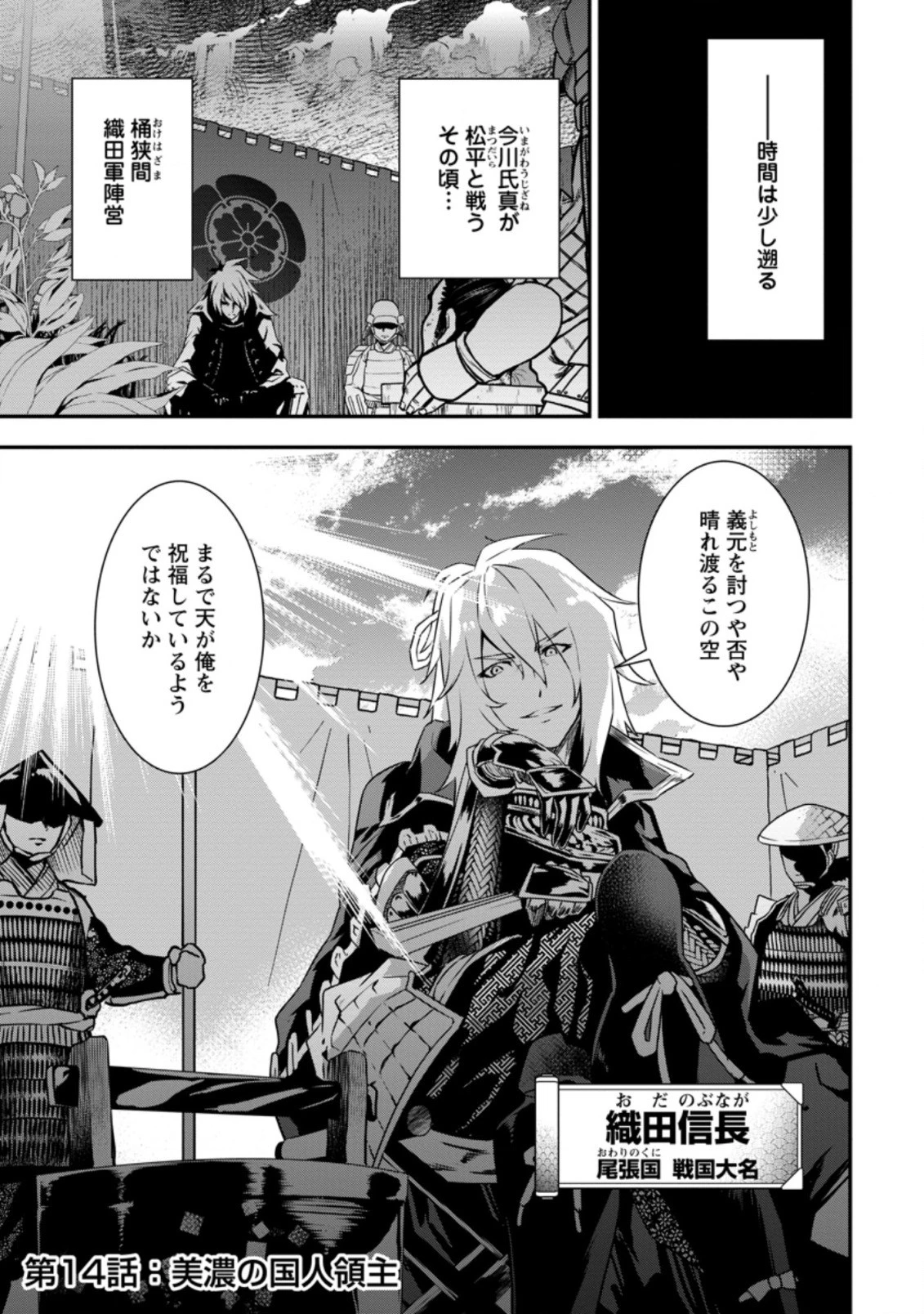 転生！竹中半兵衛〜マイナー武将に転生した仲間たちと戦国乱世を生き抜く〜 第14話 - 1