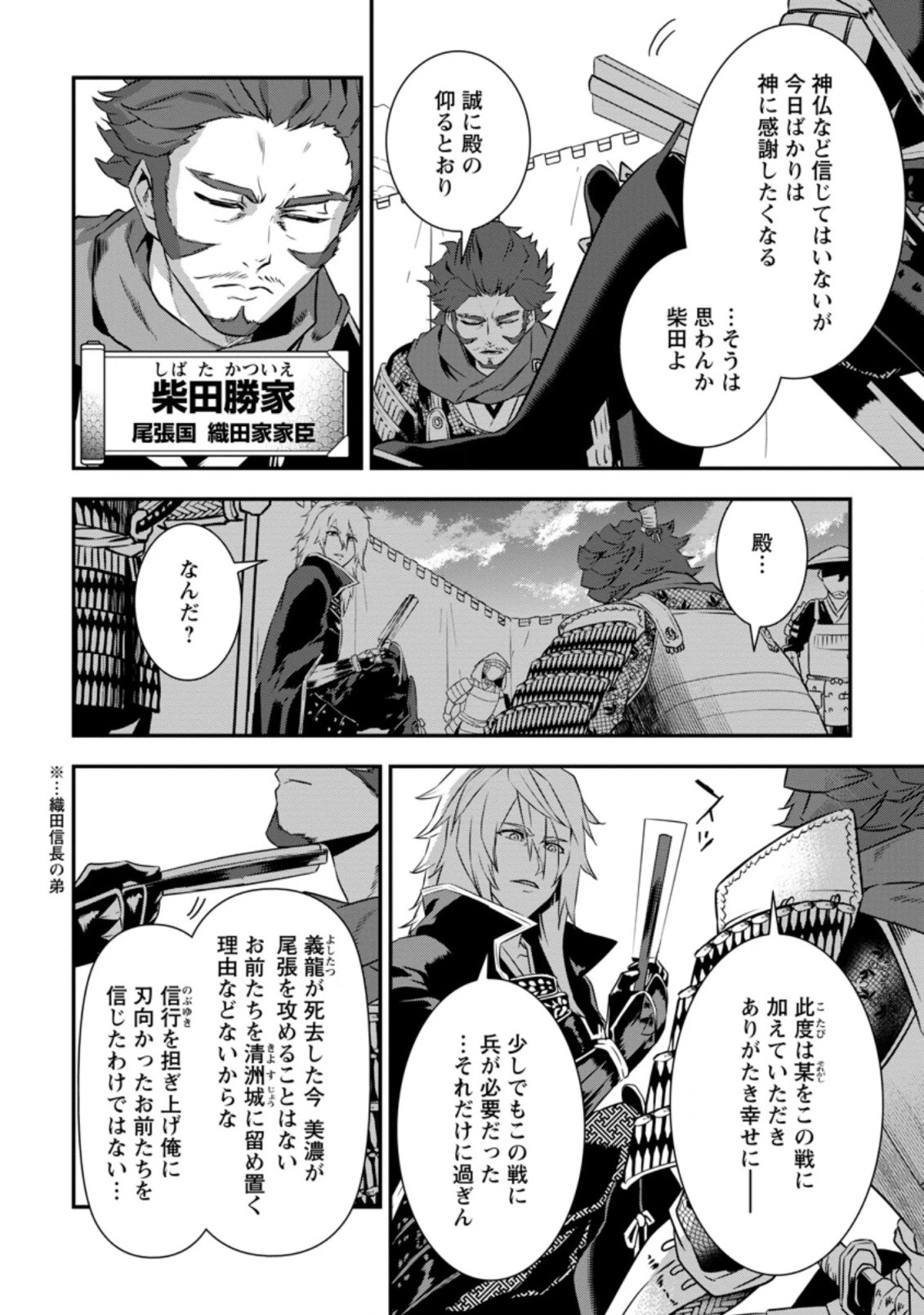 転生！竹中半兵衛〜マイナー武将に転生した仲間たちと戦国乱世を生き抜く〜 第14話 - 2