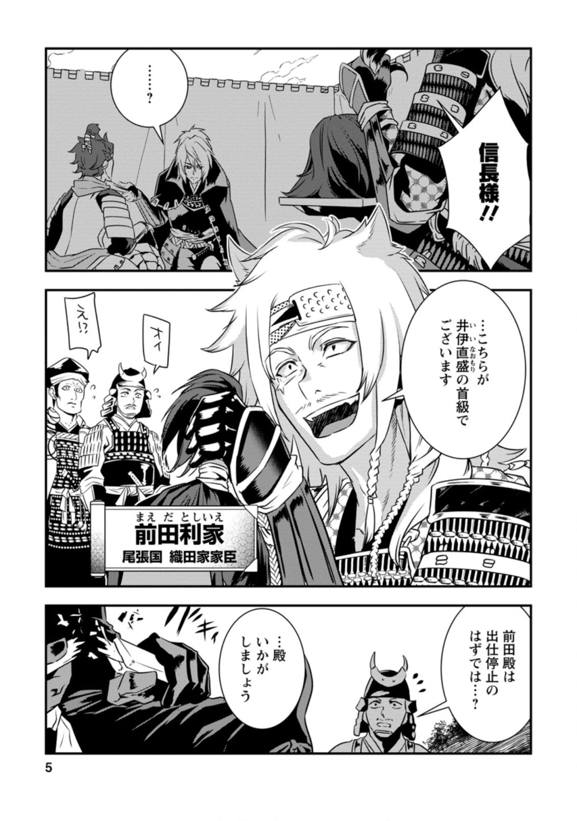 転生！竹中半兵衛〜マイナー武将に転生した仲間たちと戦国乱世を生き抜く〜 第14話 - 3