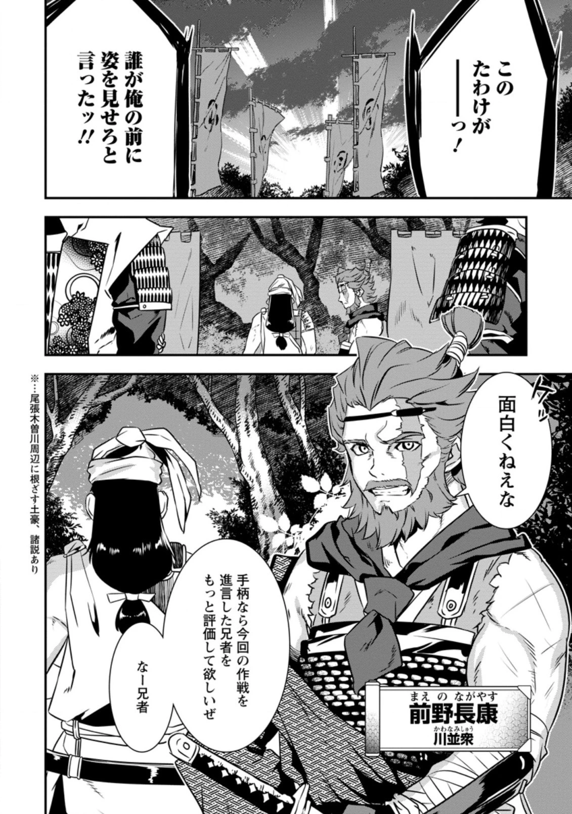 転生！竹中半兵衛〜マイナー武将に転生した仲間たちと戦国乱世を生き抜く〜 第14話 - 4