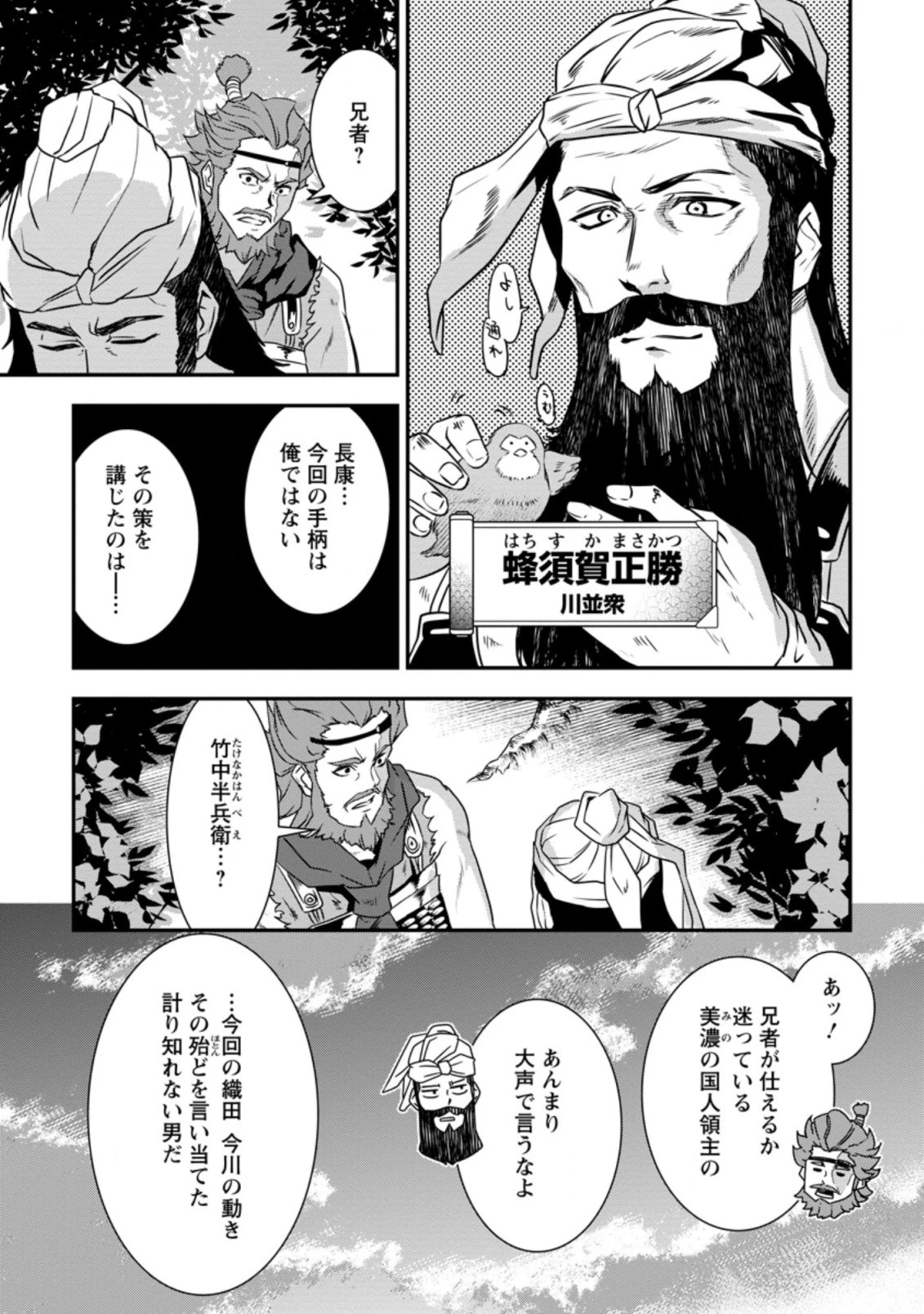 転生！竹中半兵衛〜マイナー武将に転生した仲間たちと戦国乱世を生き抜く〜 第14話 - 5